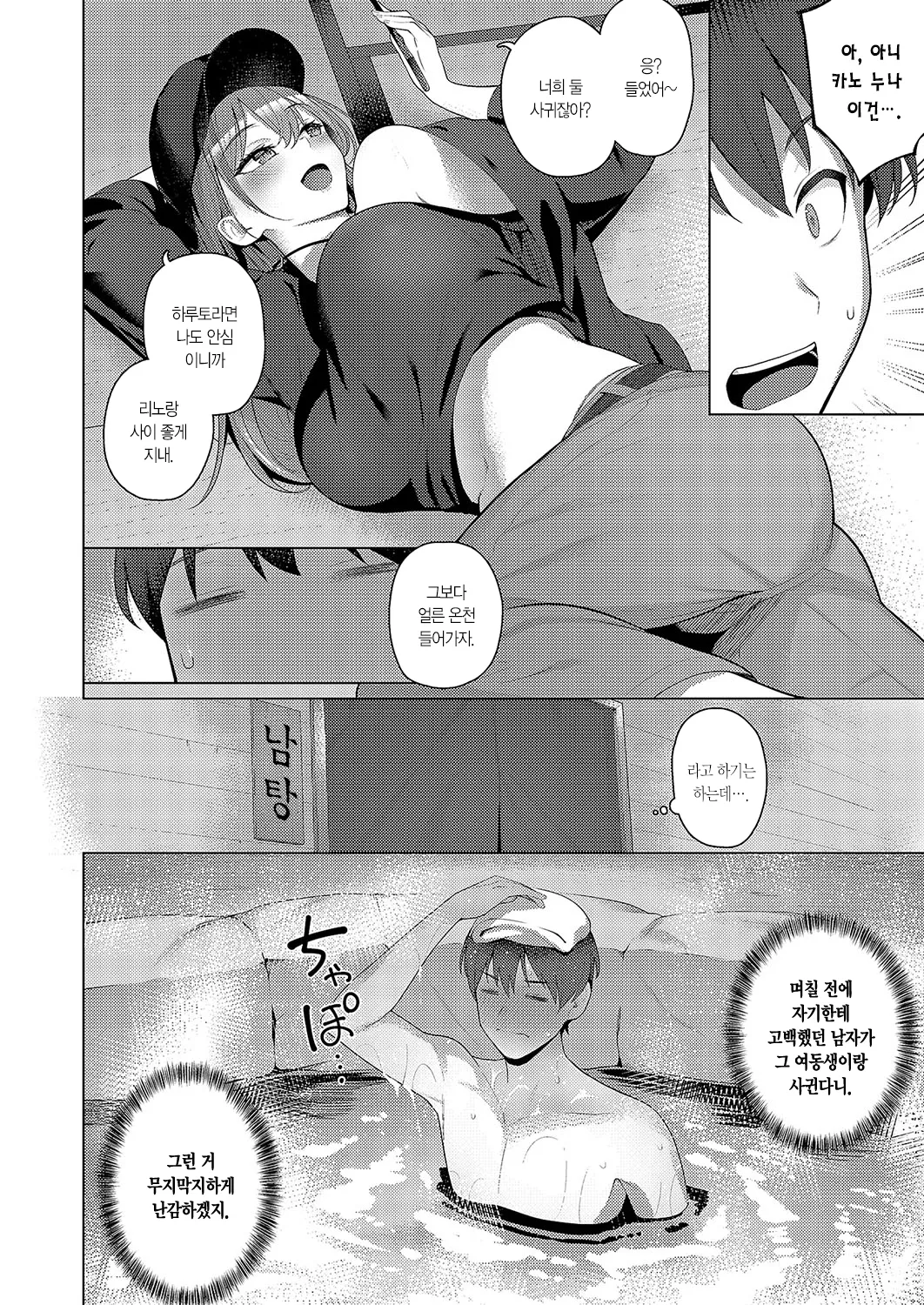 Docchi ni Suruno?! Zenpen | 어느 쪽으로 할 건데?! 전편 page 7 full
