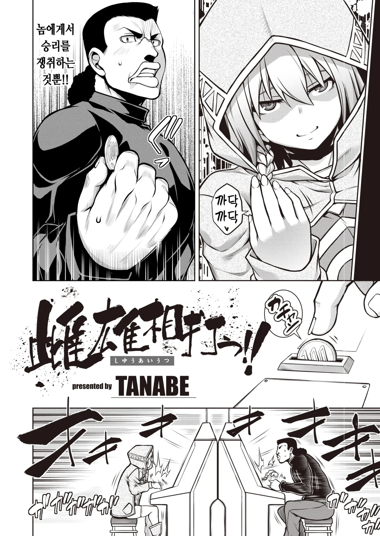 Shiyuu Aiutsu!! | 암수상박!! page 2 full