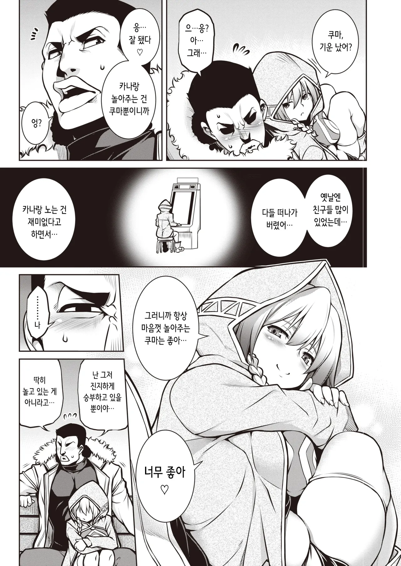 Shiyuu Aiutsu!! | 암수상박!! page 7 full