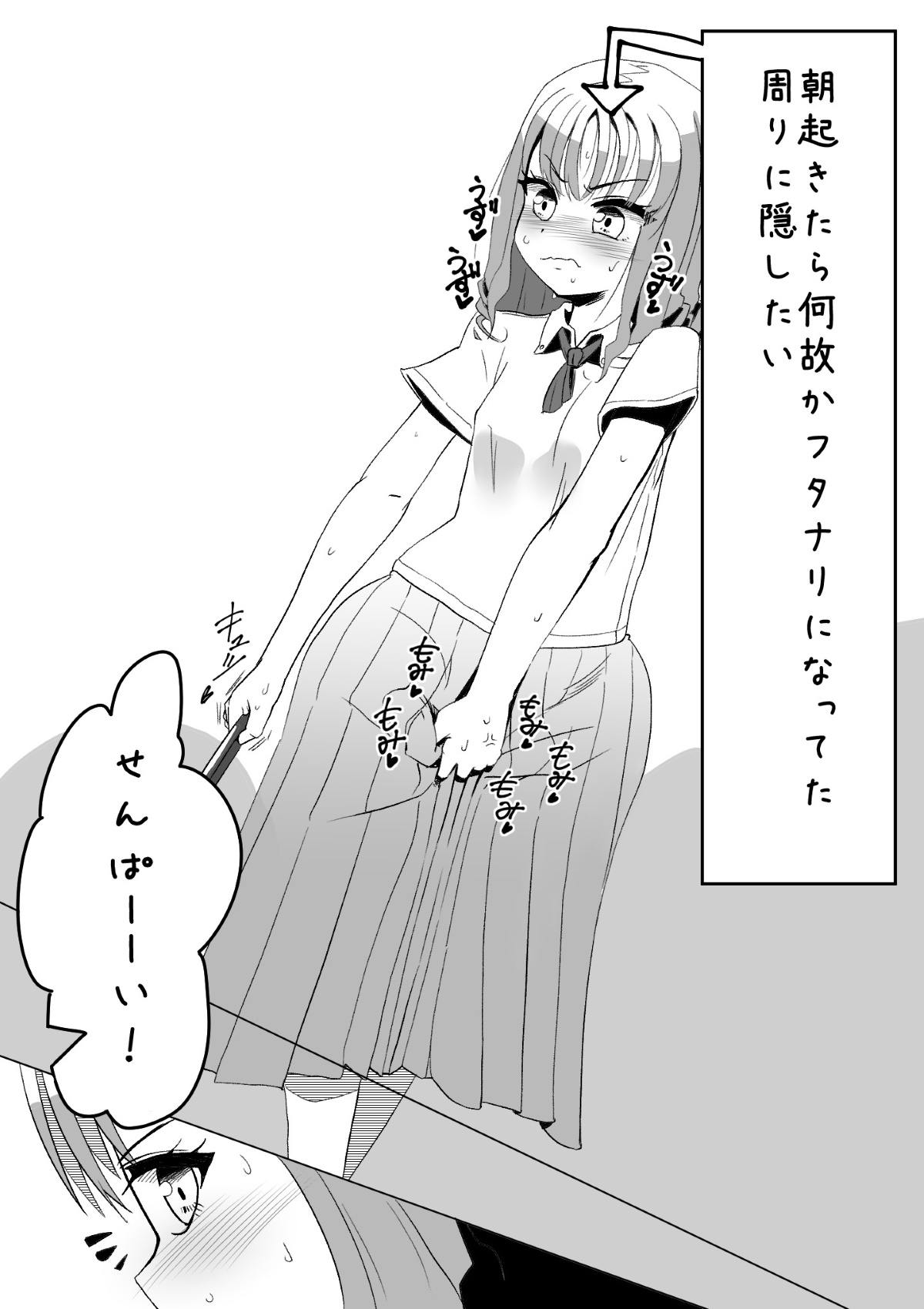Futanari o Kakushiteiru Ojōsama wa Busaiki Shi Nagara Gamansuru page 2 full