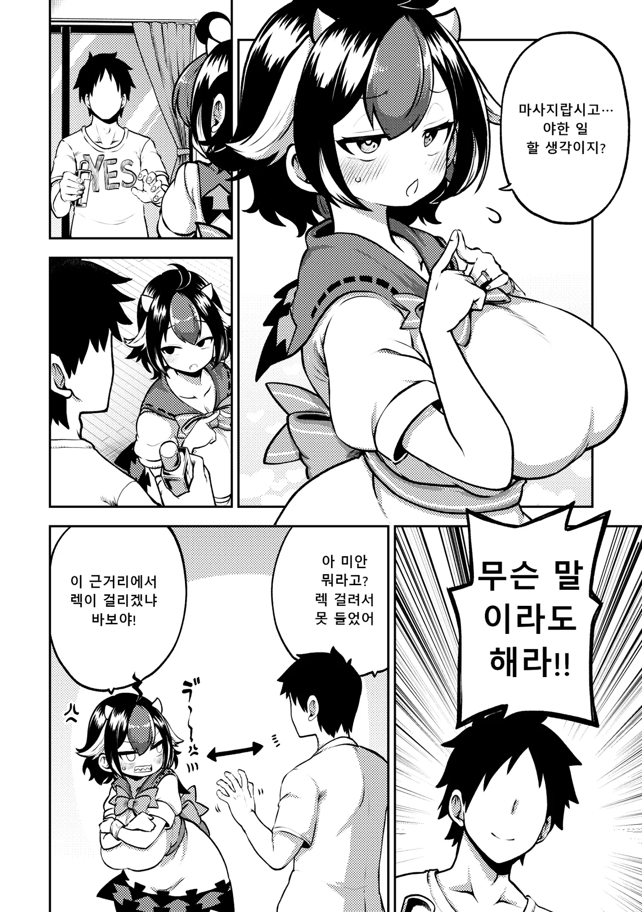 마사지 받는 새댁 세이자 page 2 full