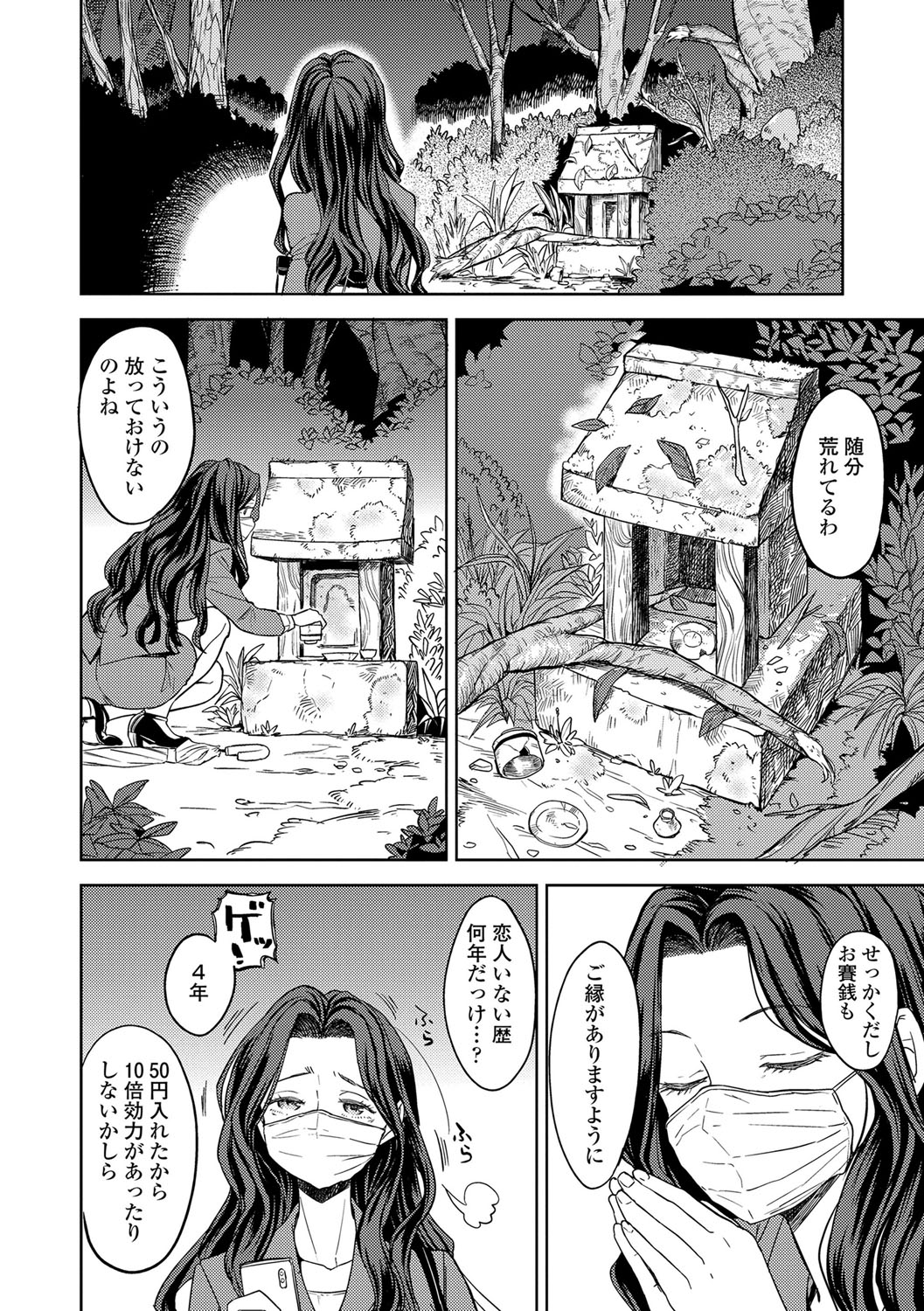 Makikomi page 5 full