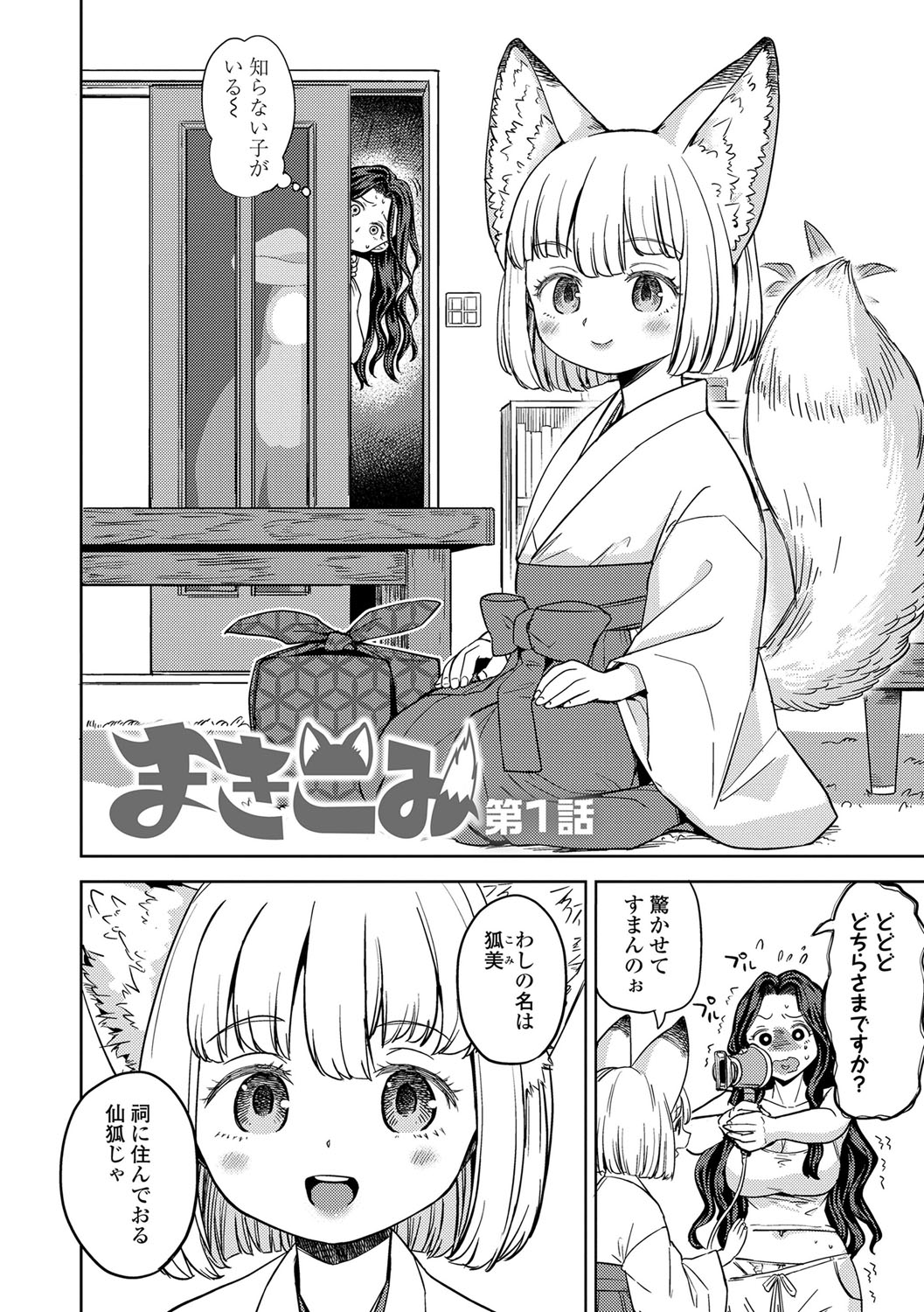 Makikomi page 7 full