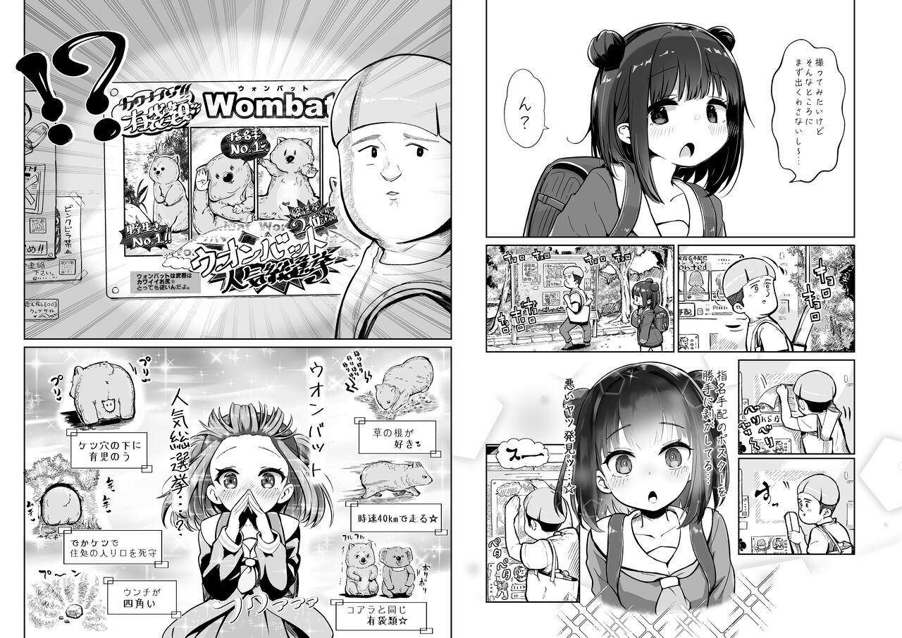 Mekosuji-kei shōjo, romansu sagi re líng Pu ma to deau page 2 full