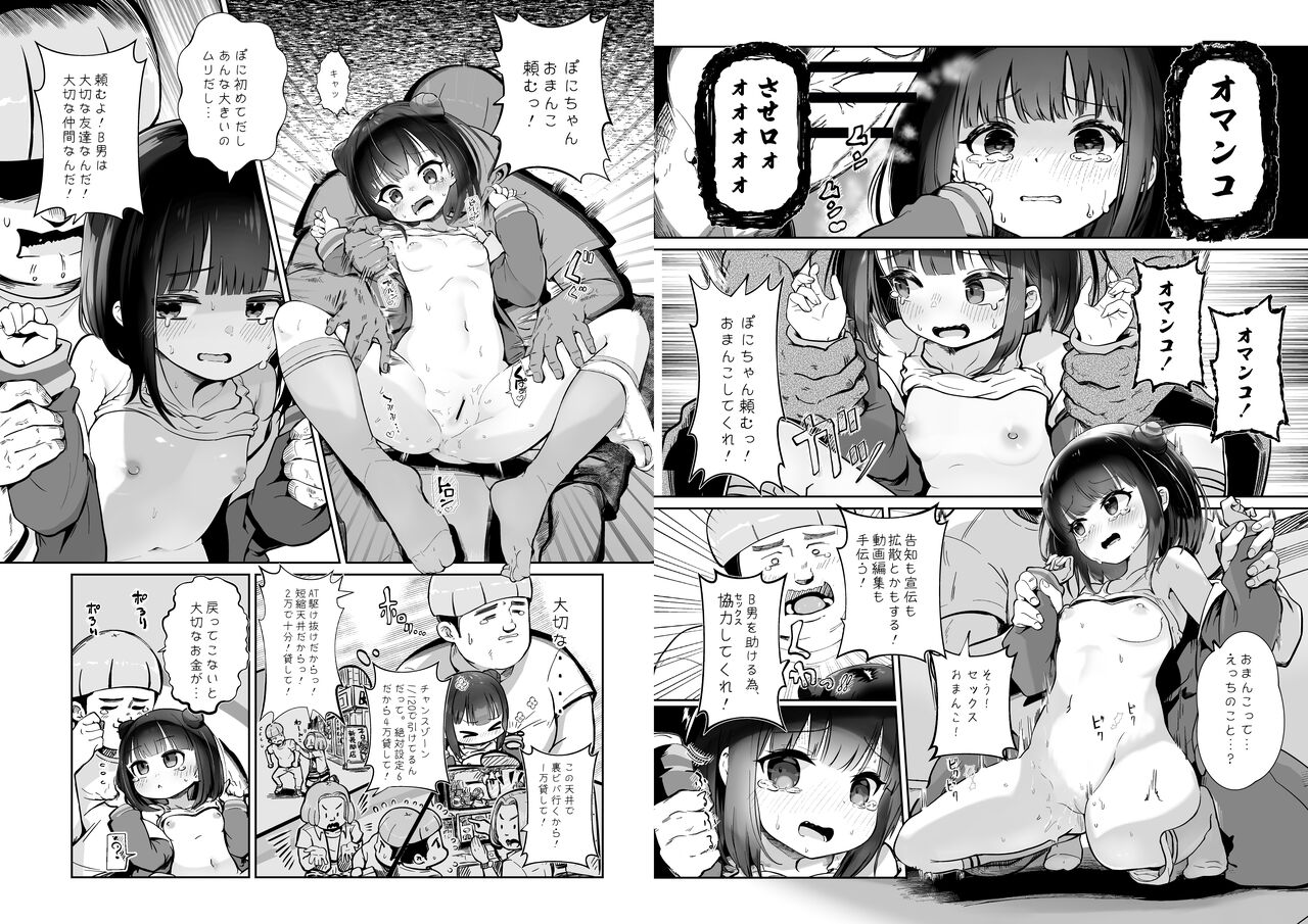 Mekosuji-kei shōjo, romansu sagi re líng Pu ma to deau page 9 full