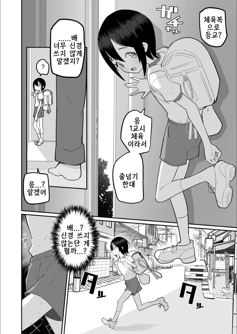 포르치오 개발되어 있는 JS가 줄넘기로 배 흔들려서 발정하는 이야기 page 4 full