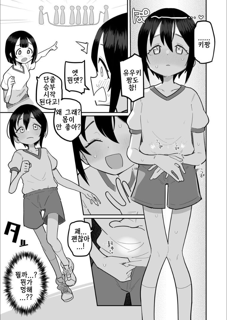 포르치오 개발되어 있는 JS가 줄넘기로 배 흔들려서 발정하는 이야기 page 5 full