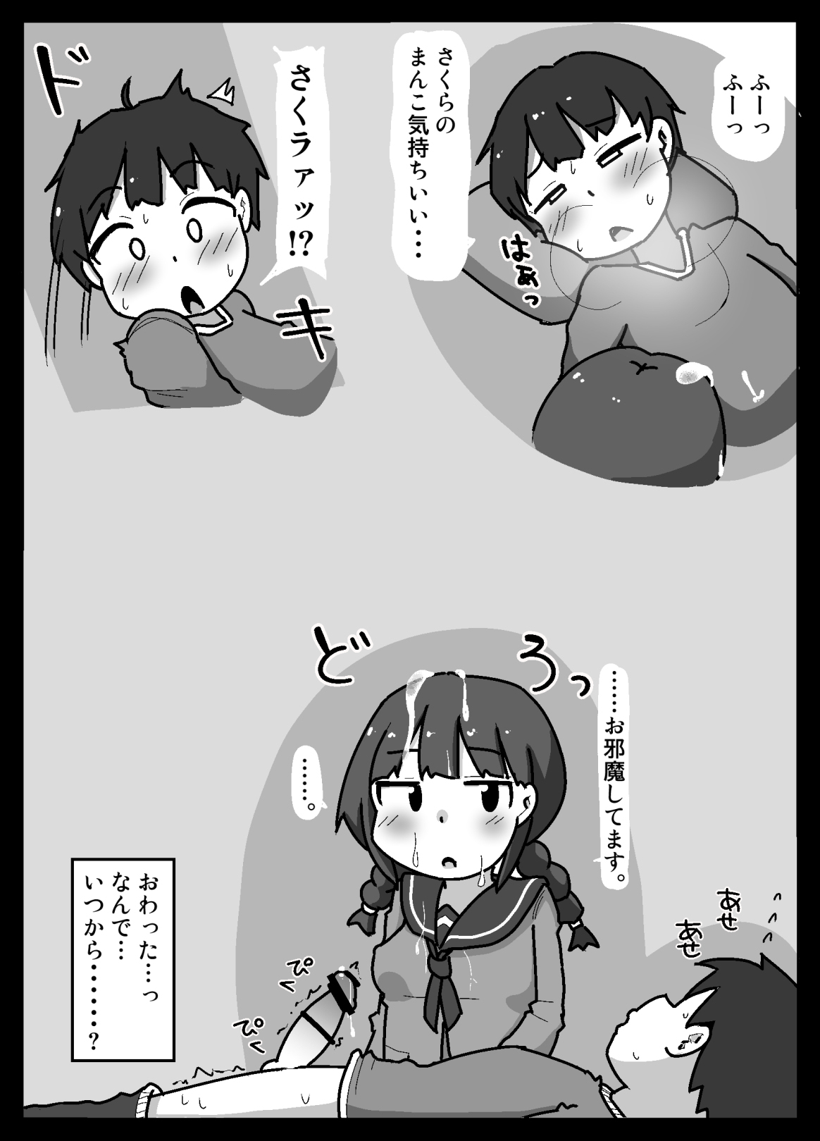 Hikikomotta Boku to Jitsu wa Ecchi Datta Majime-chan Emaki page 9 full