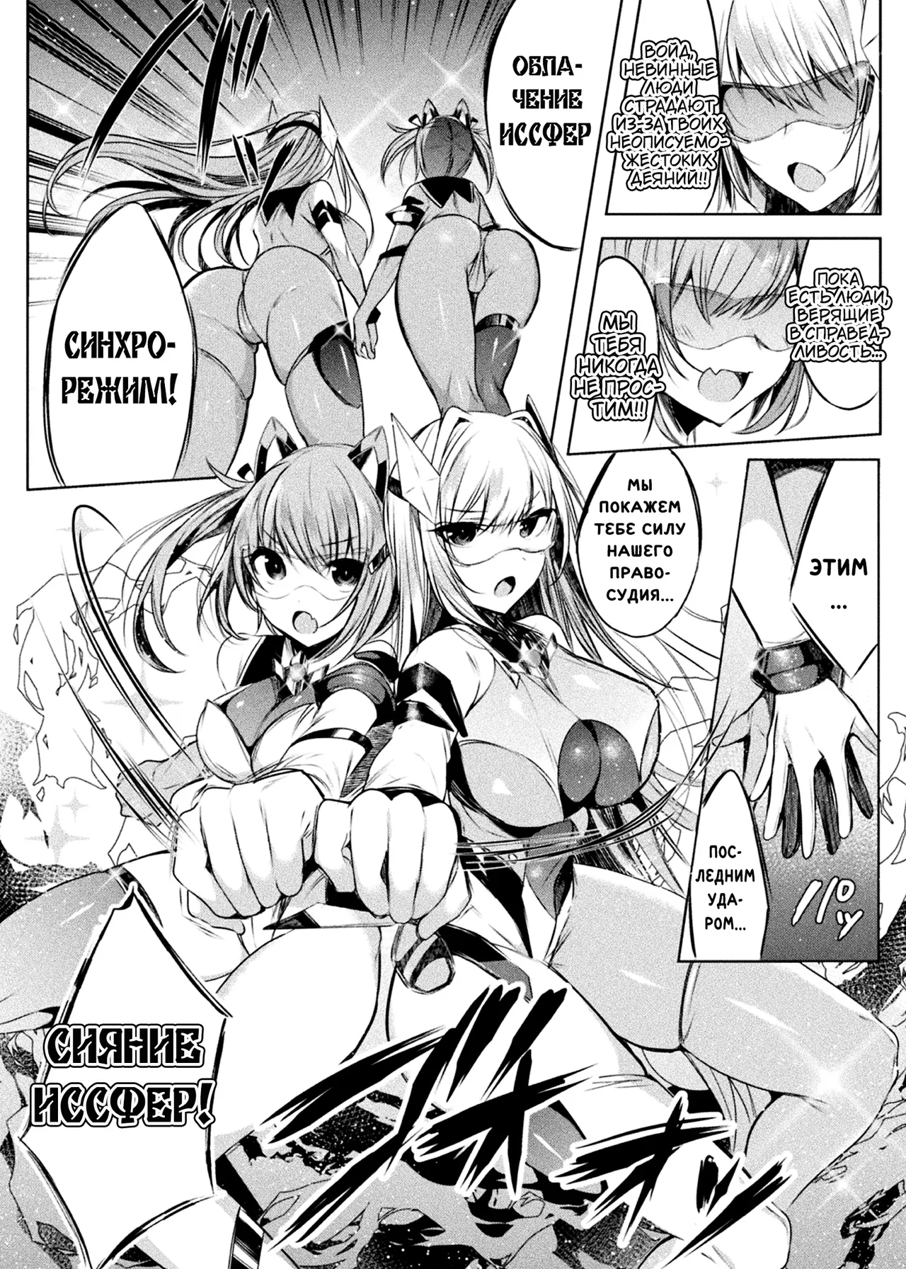 Soukou Seiki Ysphere ~ Ingyaku no Sen'nou kaizou ~ THE COMIC page 8 full