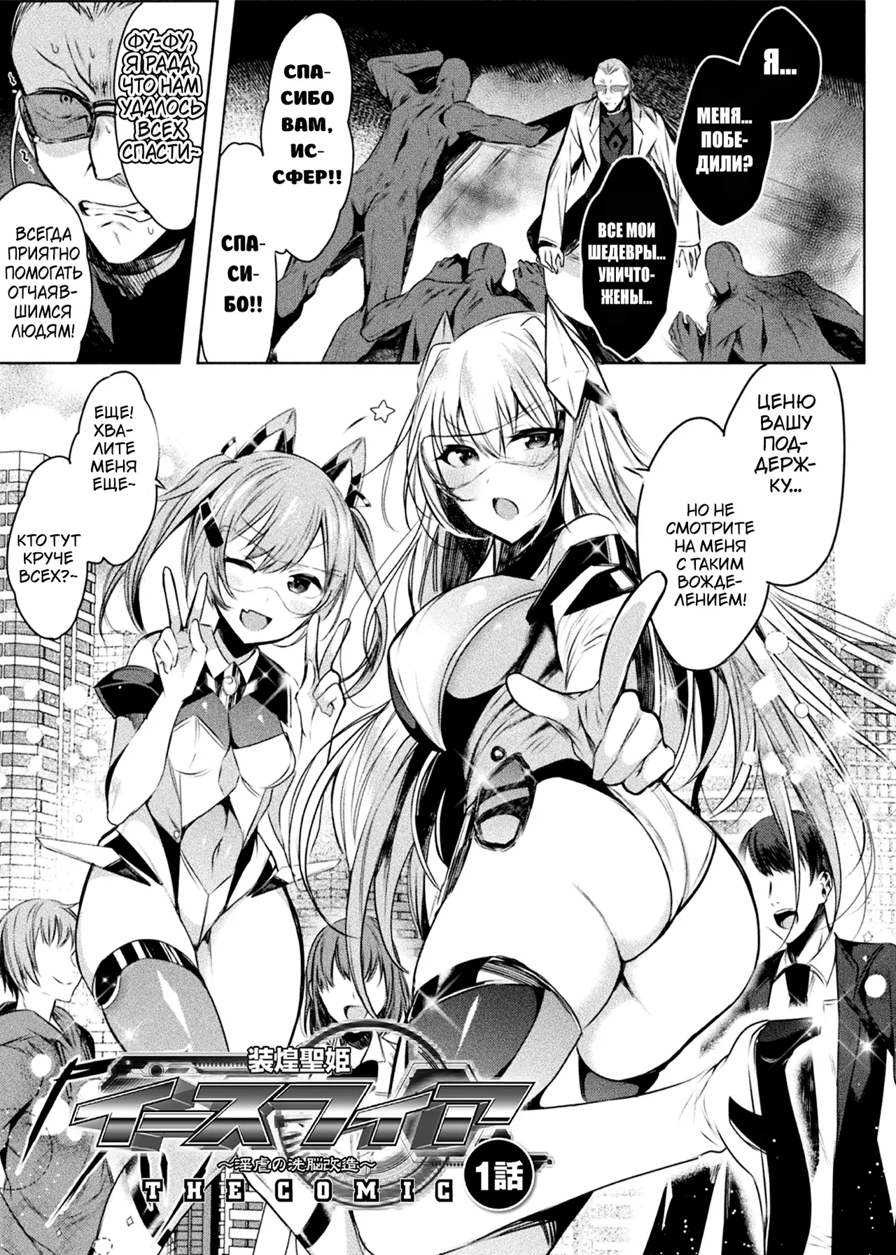 Soukou Seiki Ysphere ~ Ingyaku no Sen'nou kaizou ~ THE COMIC page 9 full