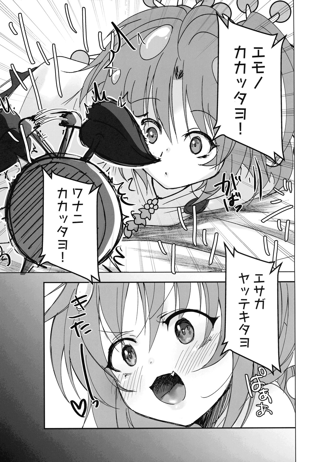 Kowakuma Sera wa Onaka ga Suita page 6 full