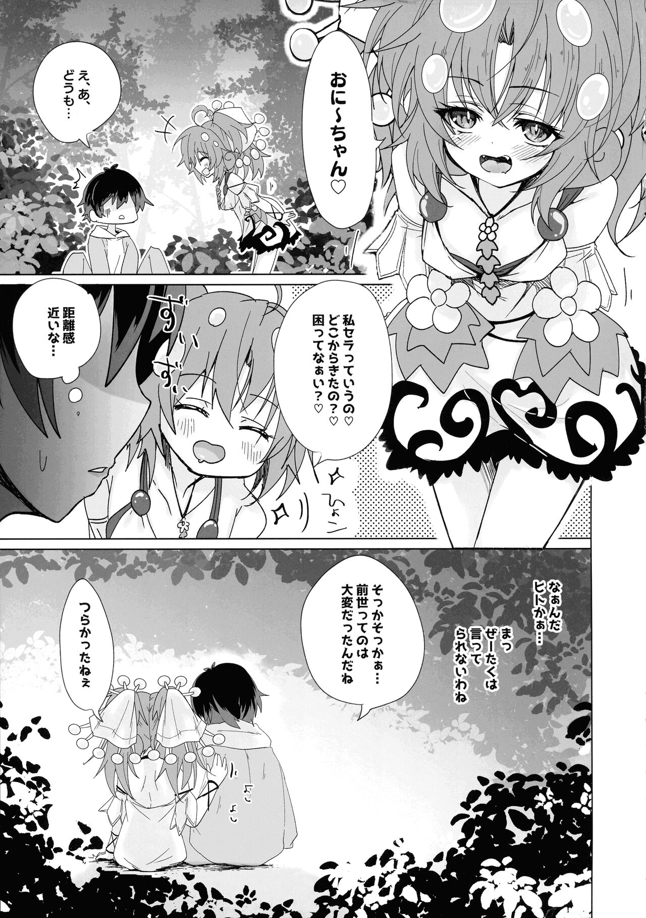 Kowakuma Sera wa Onaka ga Suita page 8 full