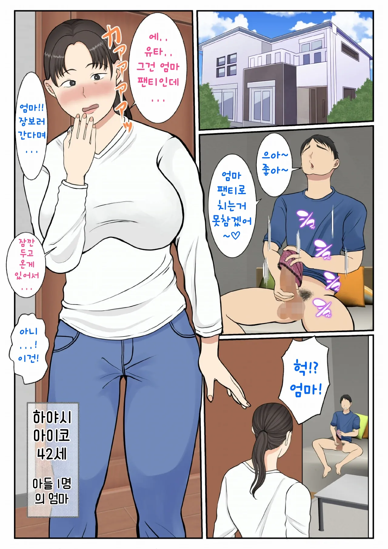 Kaseifu Yondara Haha ga Kita | 가정부를 불렀더니 엄마가 왔다 page 2 full