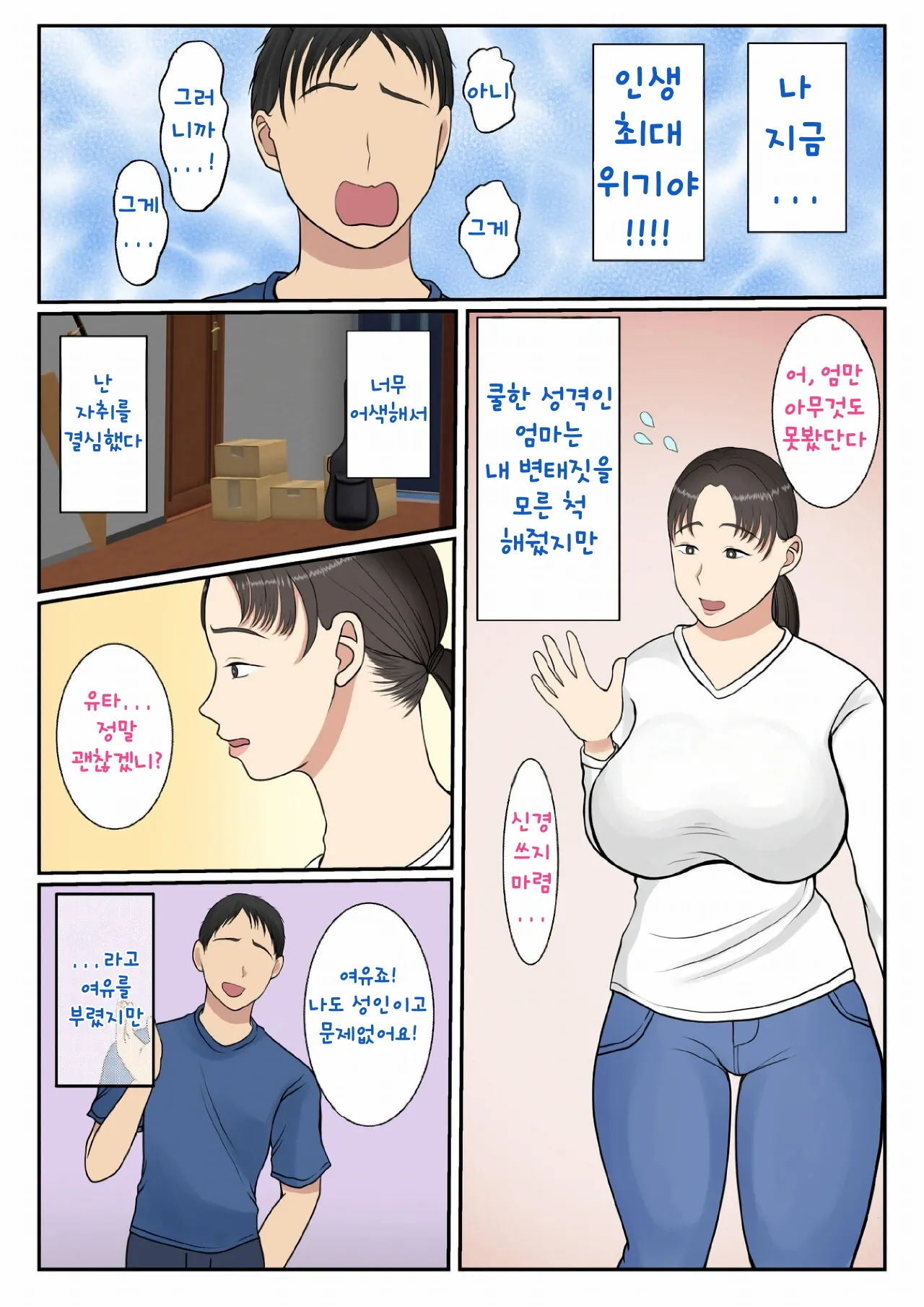 Kaseifu Yondara Haha ga Kita | 가정부를 불렀더니 엄마가 왔다 page 3 full
