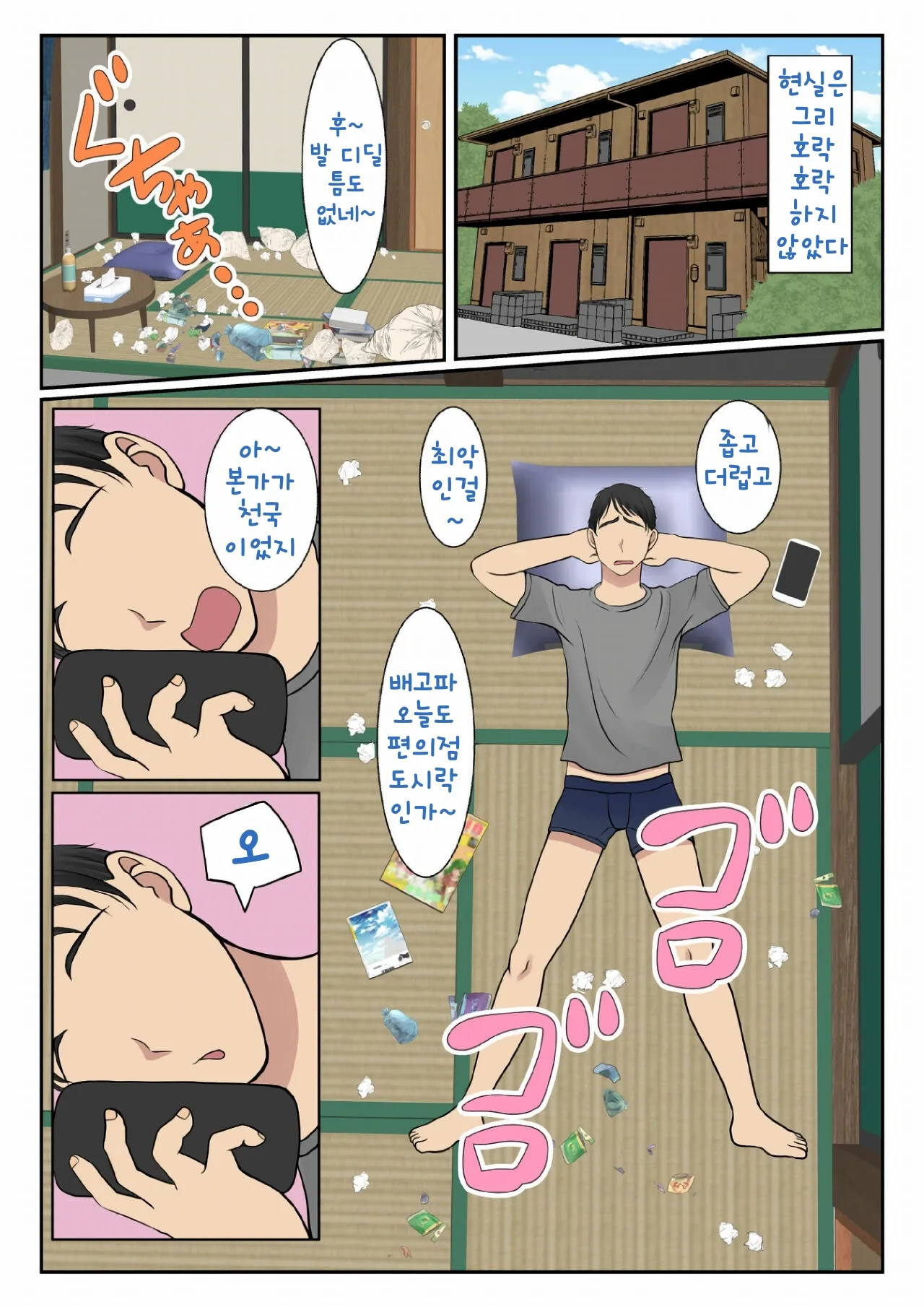 Kaseifu Yondara Haha ga Kita | 가정부를 불렀더니 엄마가 왔다 page 4 full
