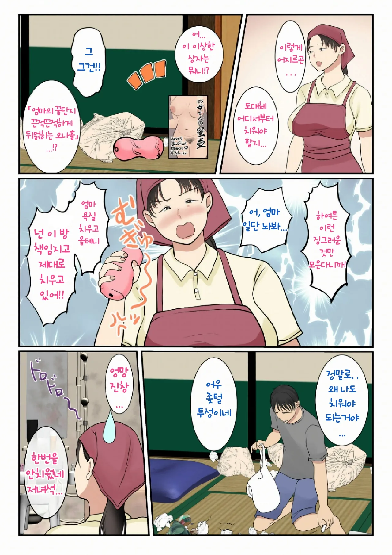 Kaseifu Yondara Haha ga Kita | 가정부를 불렀더니 엄마가 왔다 page 7 full