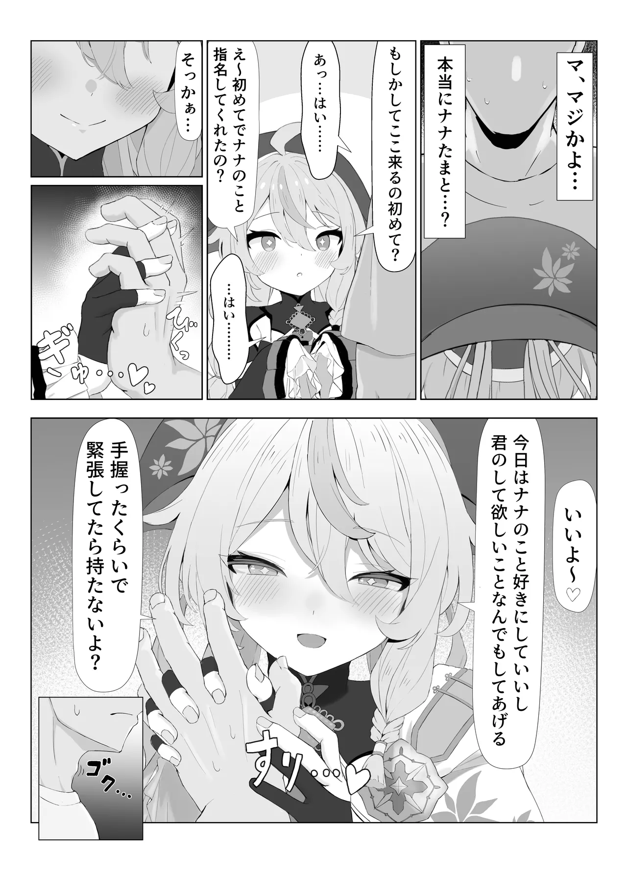 Nana Tama ga Nandemo Sasete Kureru Hon page 4 full