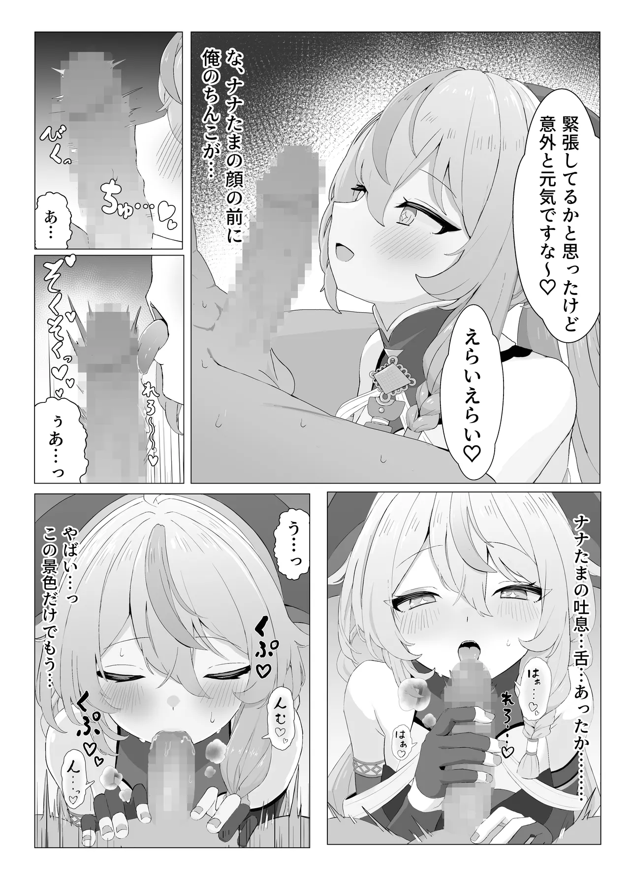 Nana Tama ga Nandemo Sasete Kureru Hon page 5 full