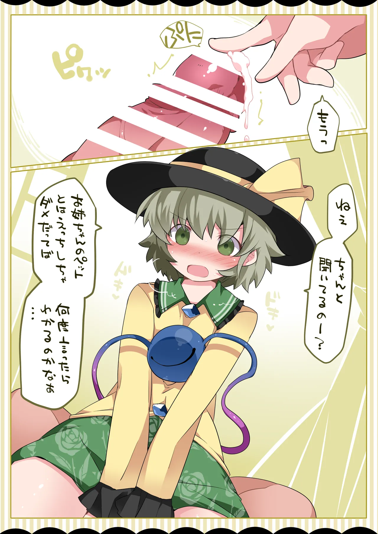 Koishi-chan ga Pet o Korashimechau Ohanashi page 2 full