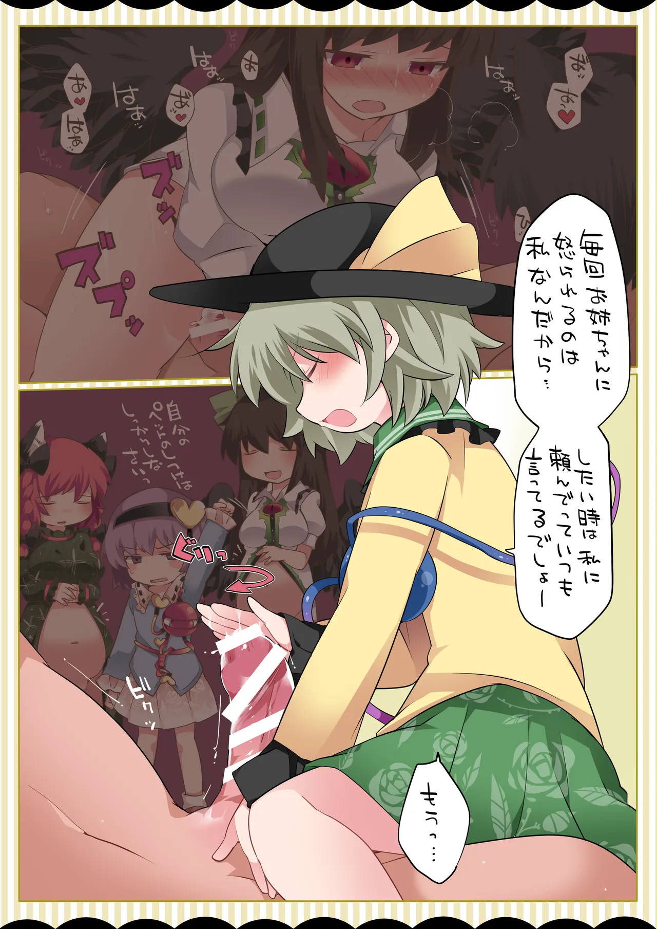 Koishi-chan ga Pet o Korashimechau Ohanashi page 3 full