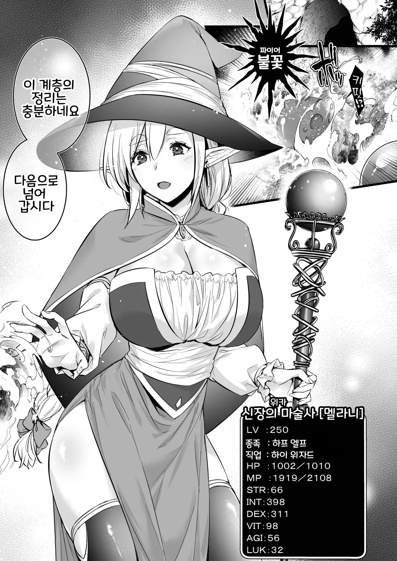 Lv.250 no Mahoutsukai ga Kankakushadan Otoshiana ni Ochite Level Drain de Jinsei ga Owaru made | 레벨250의 마법사가 감각차단 함정에 빠져 레벨드레인으로 인생이 끝날때까지 page 2 full