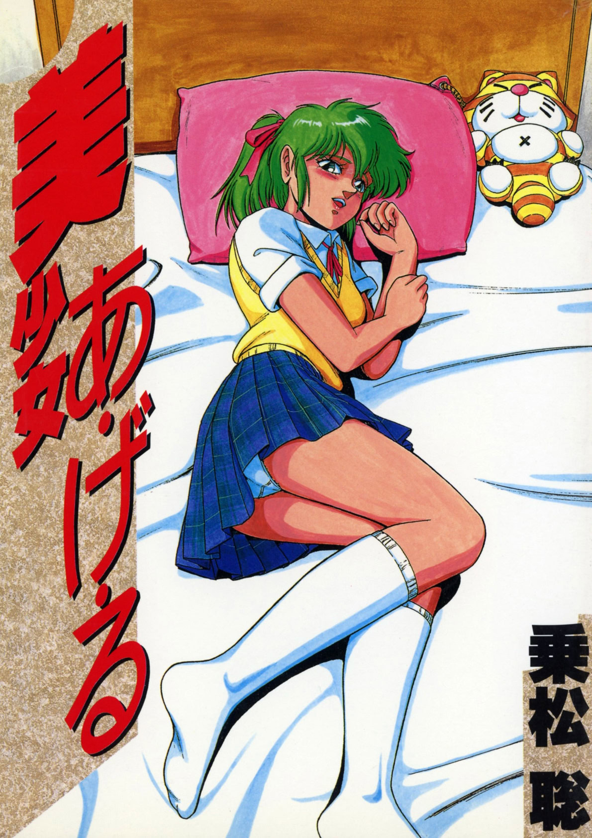 Bishoujo Ageru page 1 full