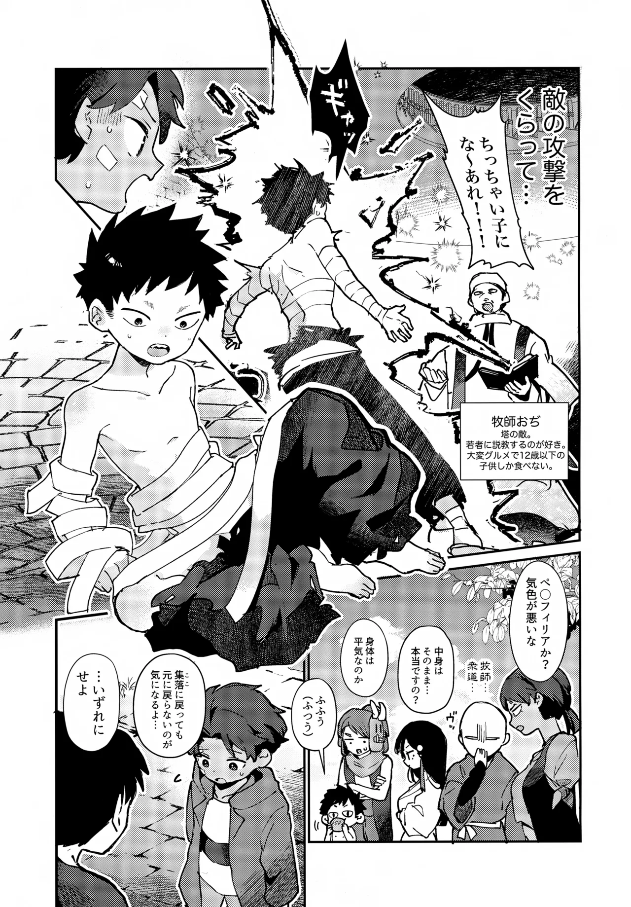 Koinu to Shounen page 6 full