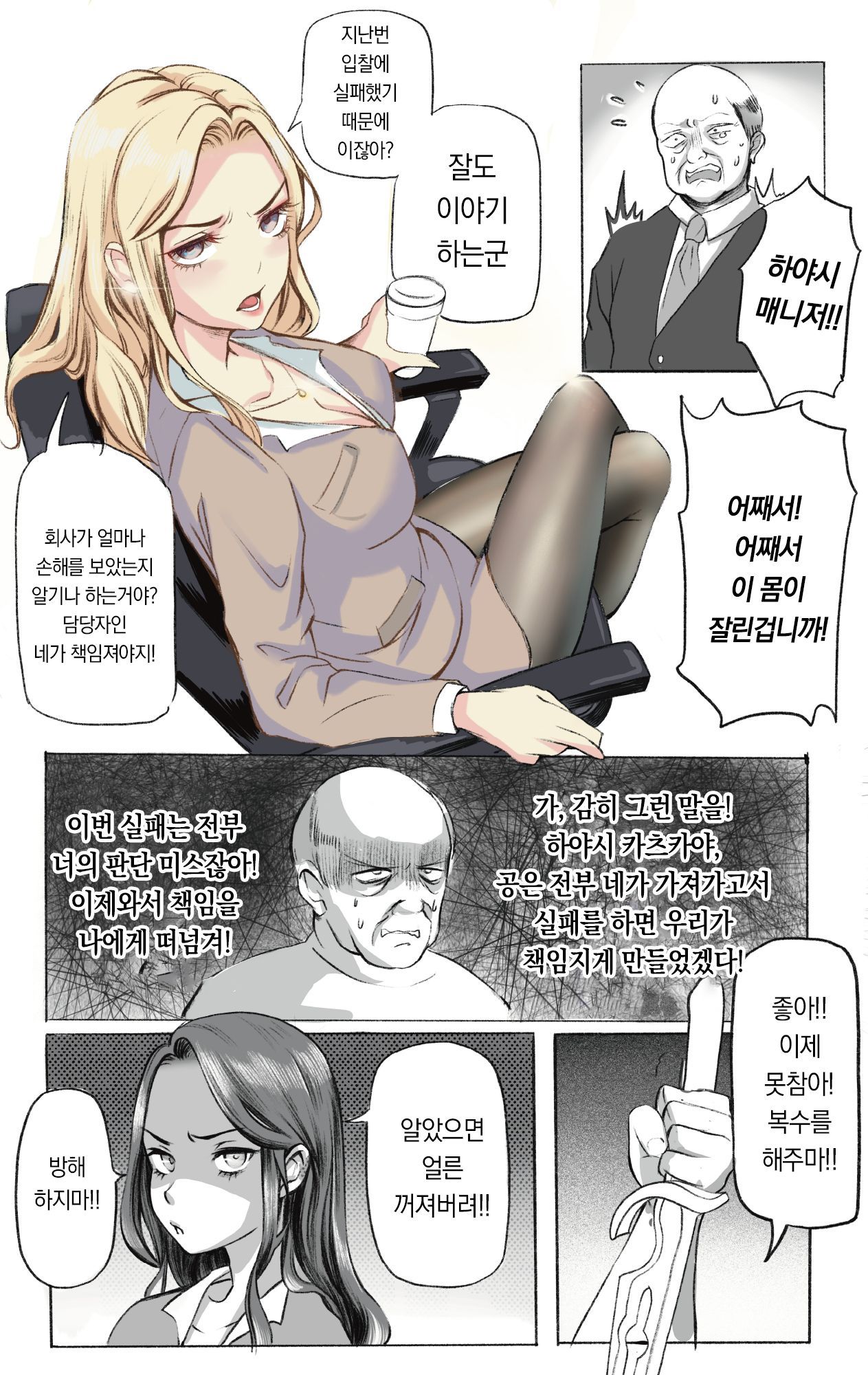 Secret Of Supervisor 1-5 page 1 full