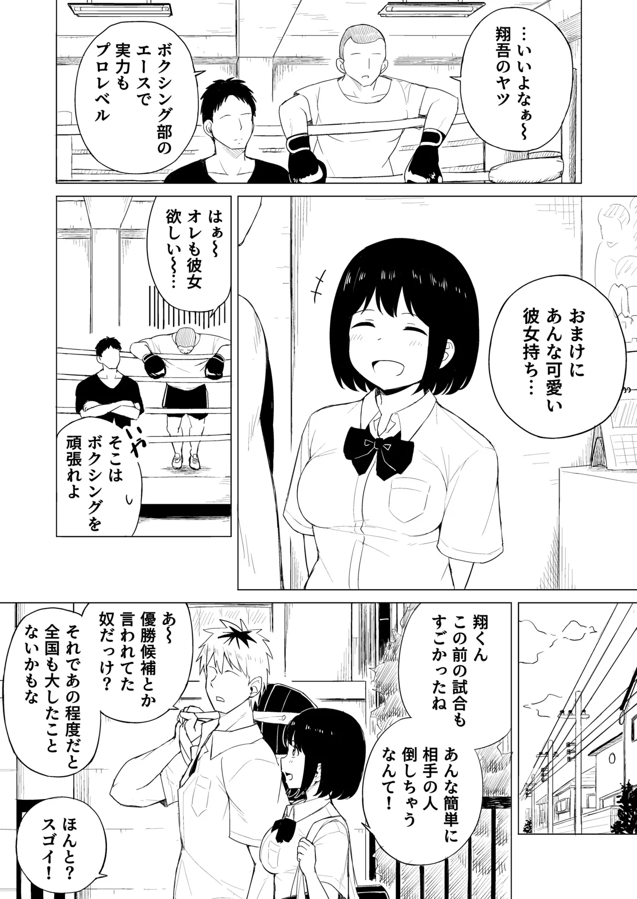 Jakuniku Kyoushoku -Kareshi Yori Tsuyoi Osu- page 3 full