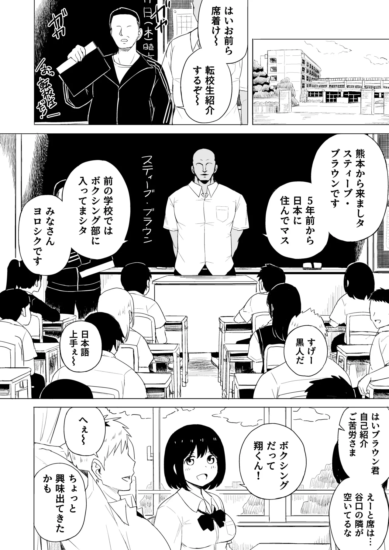Jakuniku Kyoushoku -Kareshi Yori Tsuyoi Osu- page 9 full