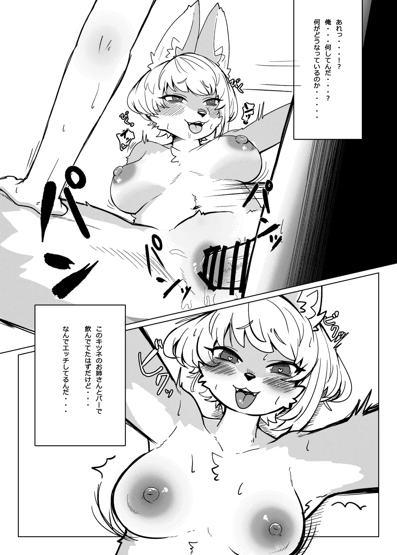 Kitsu Nee-san no Ehhon page 6 full