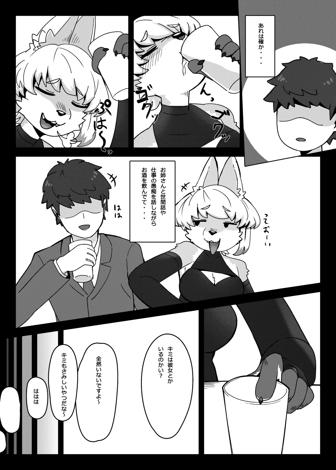 Kitsu Nee-san no Ehhon page 8 full
