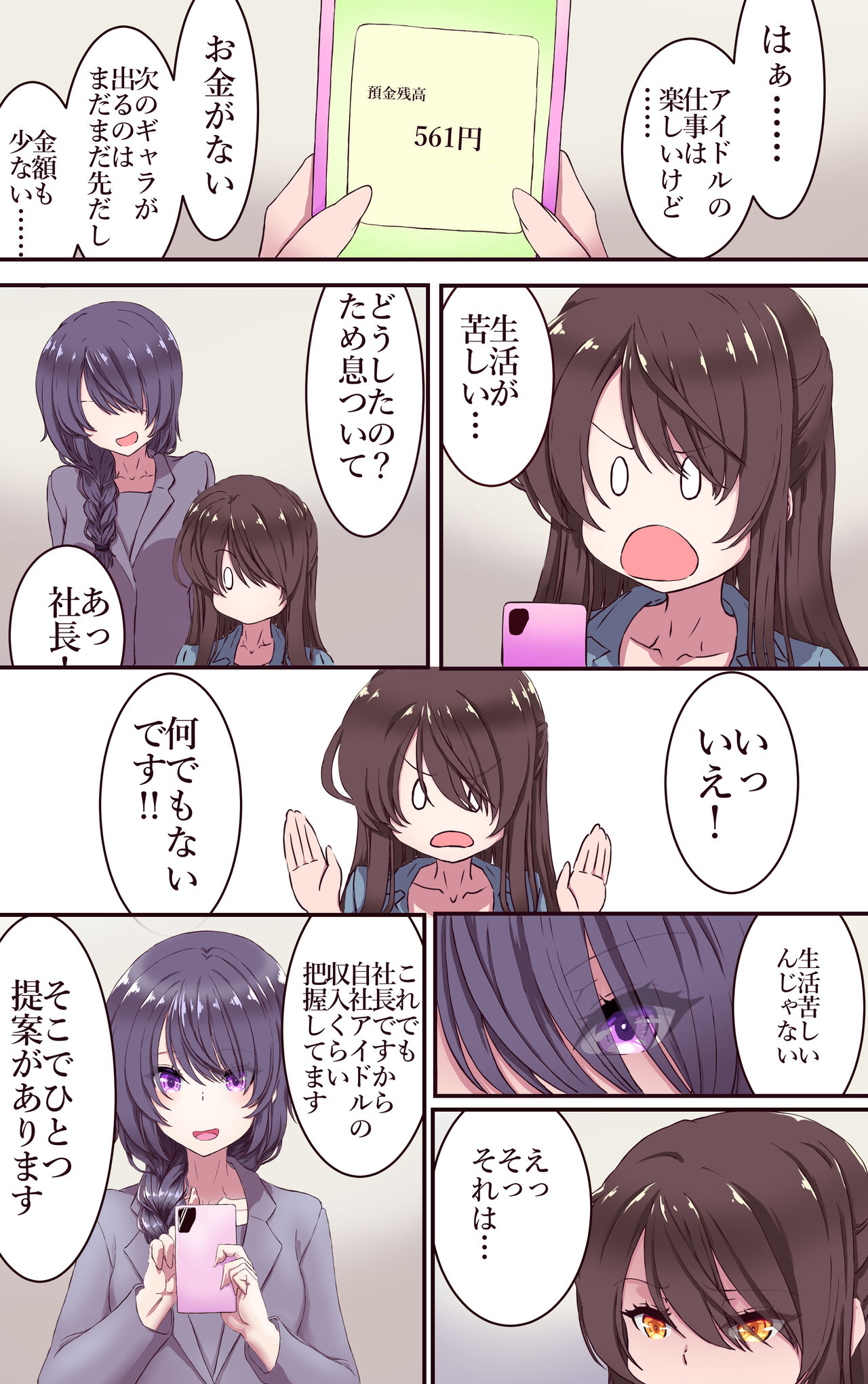 イクのガマンゲーム!地下アイドル24時間耐久配信 page 4 full