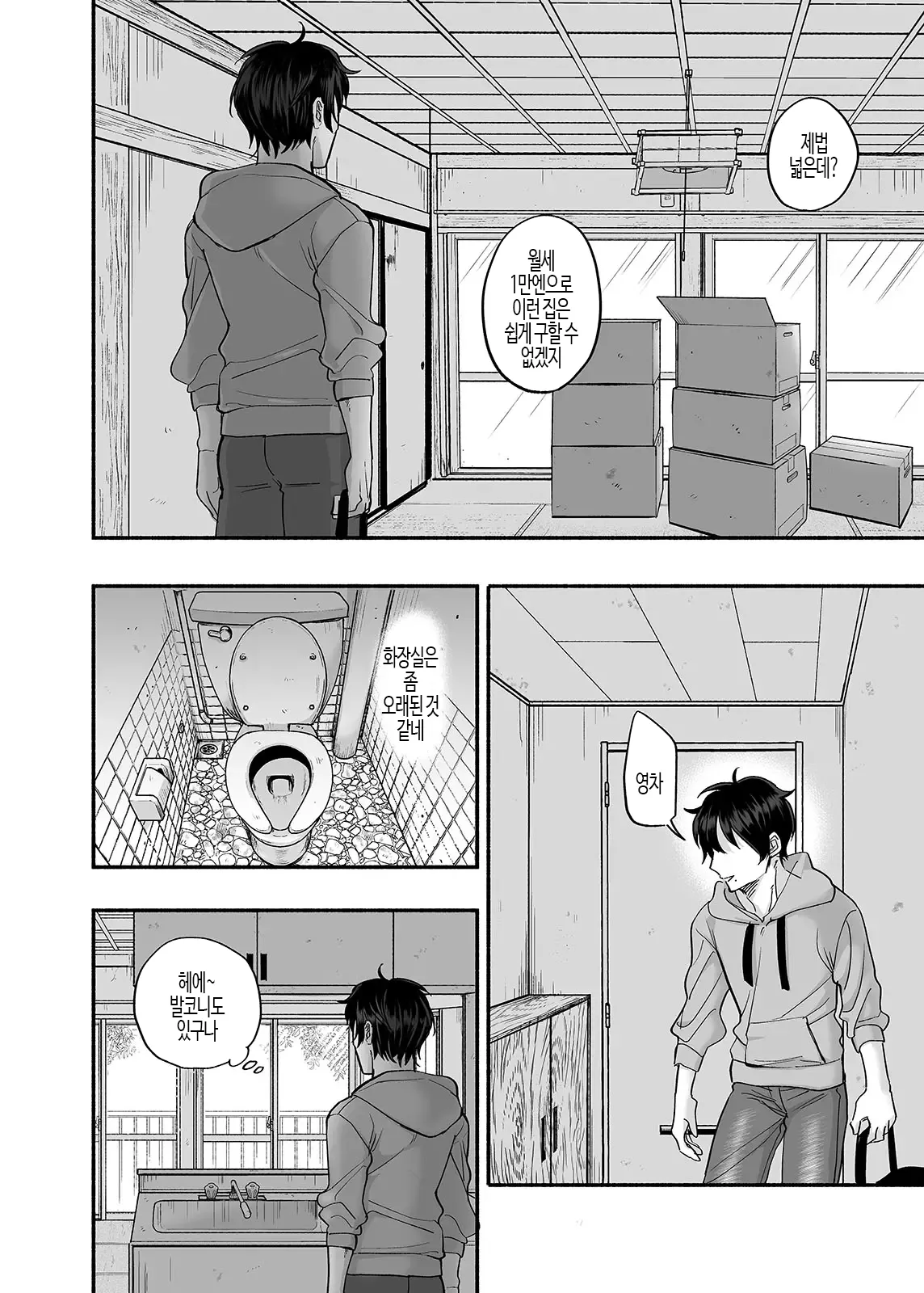 Danshoku Rei no Sumu Apart ~Nonke no Ore ga Mienai Nanika o Hamerarete Mesuiki nanka Suru Wakenai~  | 남자 유령이 사는 아파트 ~ 논케가 아닌 내가 휘둘릴리가 없어 ~ page 5 full