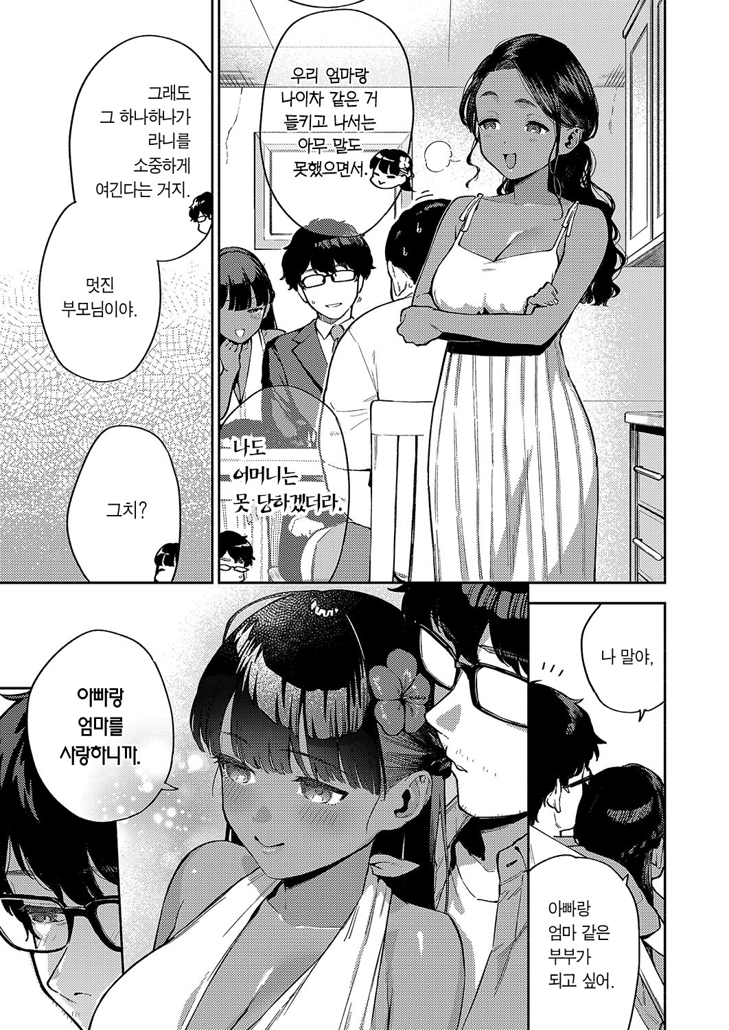 RESORT MARRIAGE page 7 full