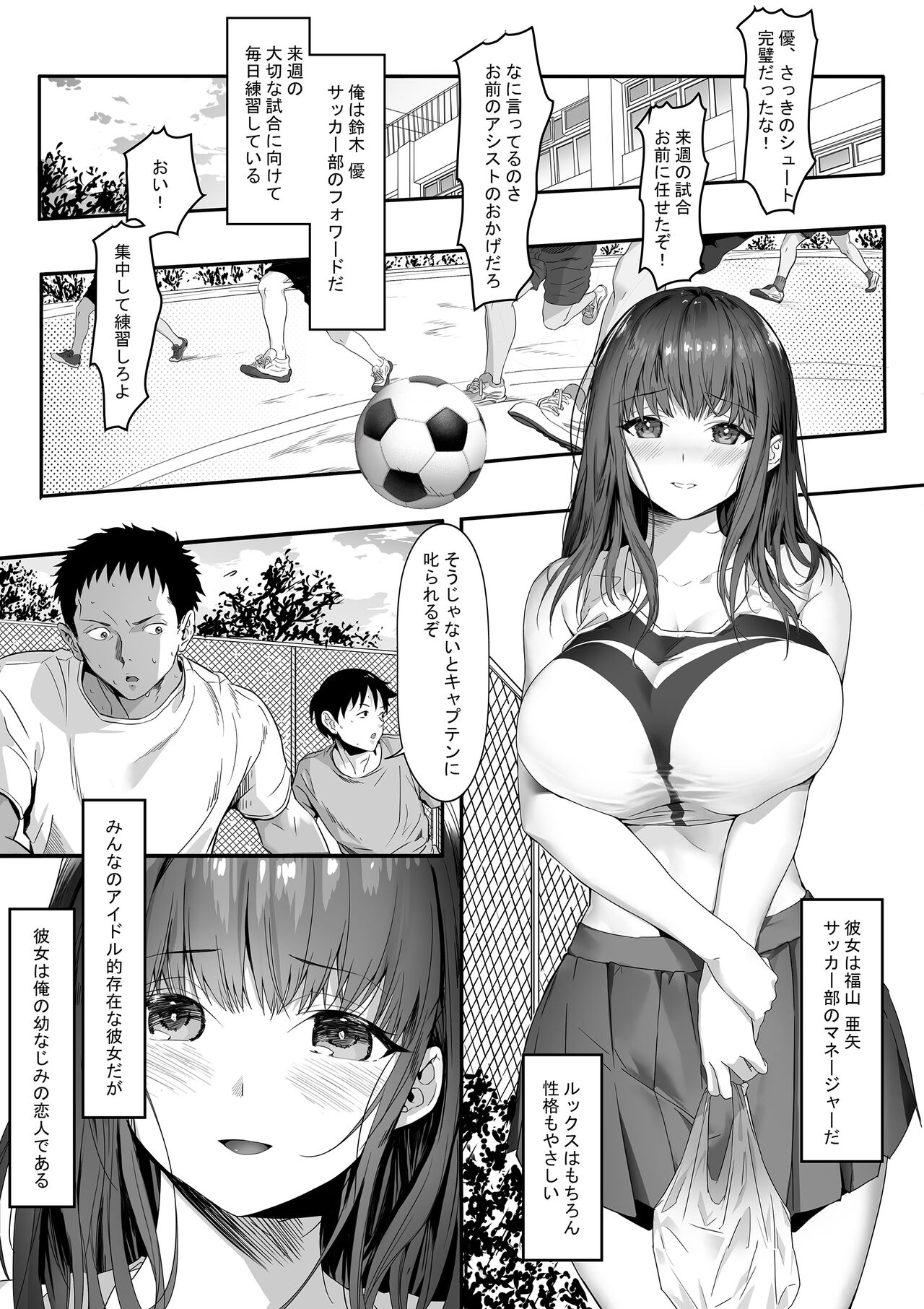 Senpai ga Ore no Kanojo o Kanpeki ni Shitateageru!? page 3 full