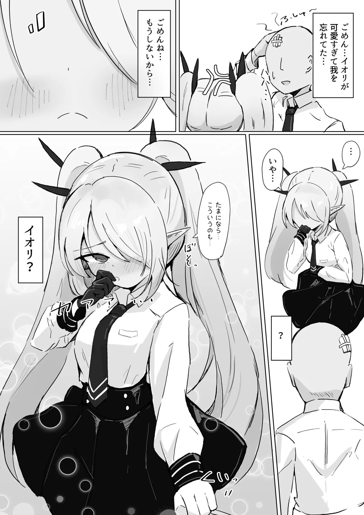 イオリ page 10 full