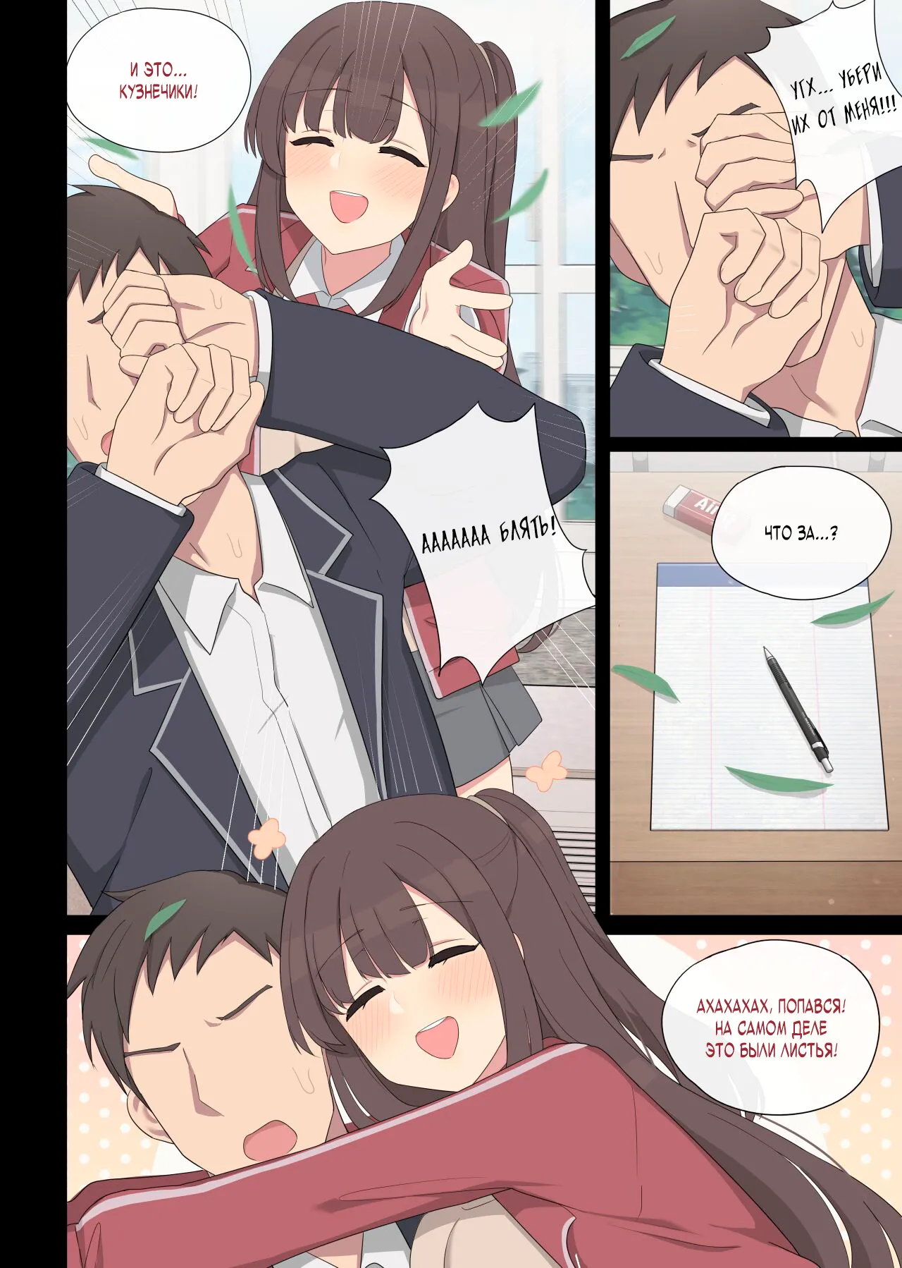 Mating Practice 7 page 3 full