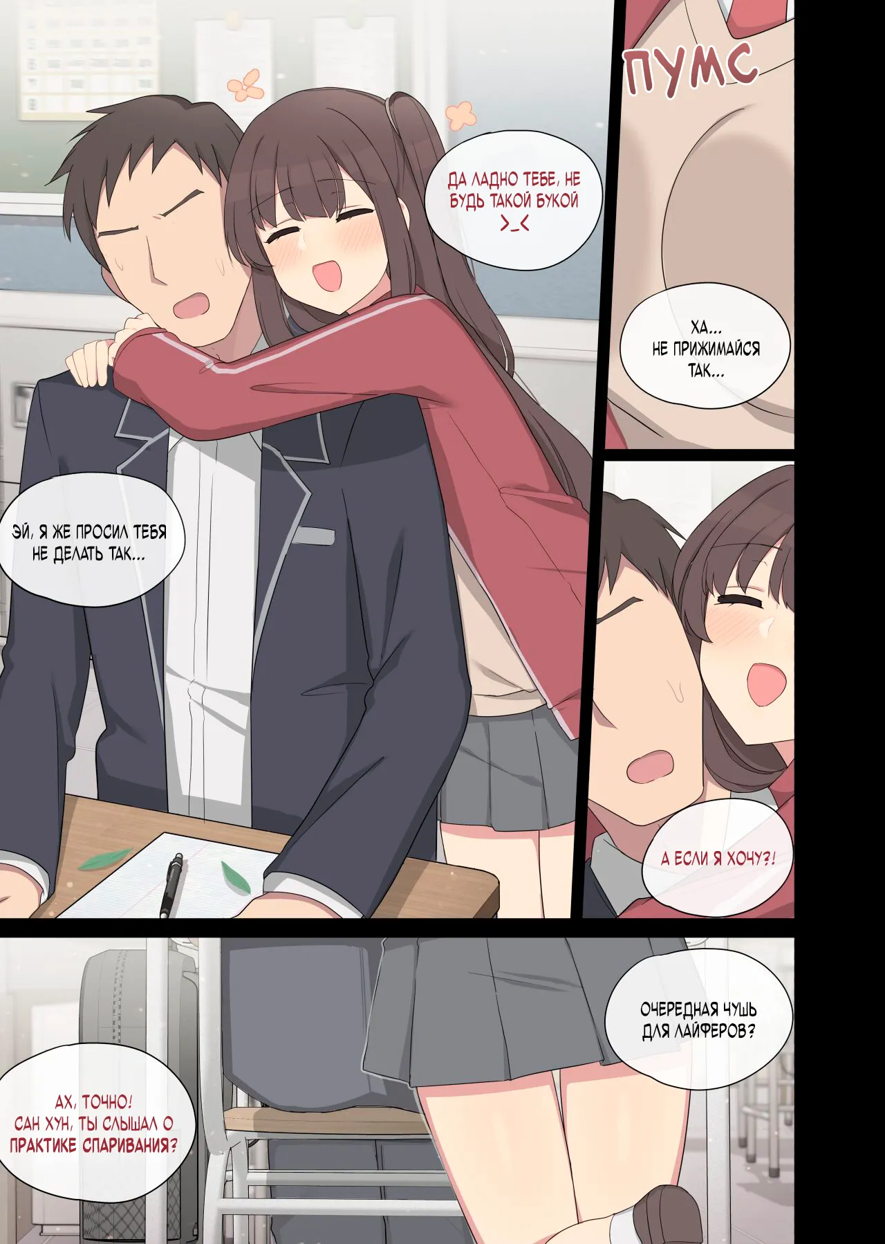 Mating Practice 7 page 4 full