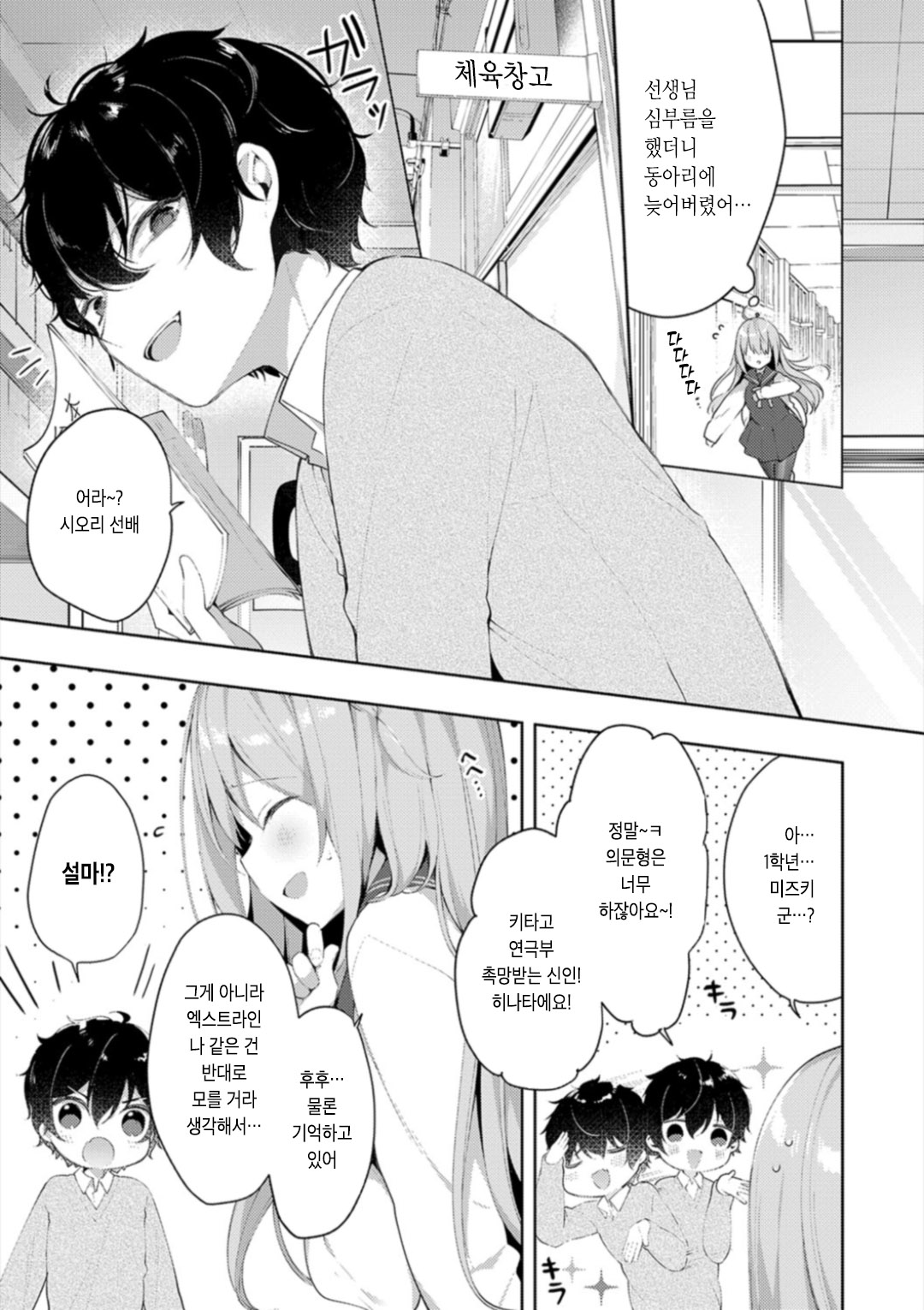 Kouhai Danshi ni Netorare SEX | 후배 남자에게 네토라레 섹스 page 10 full