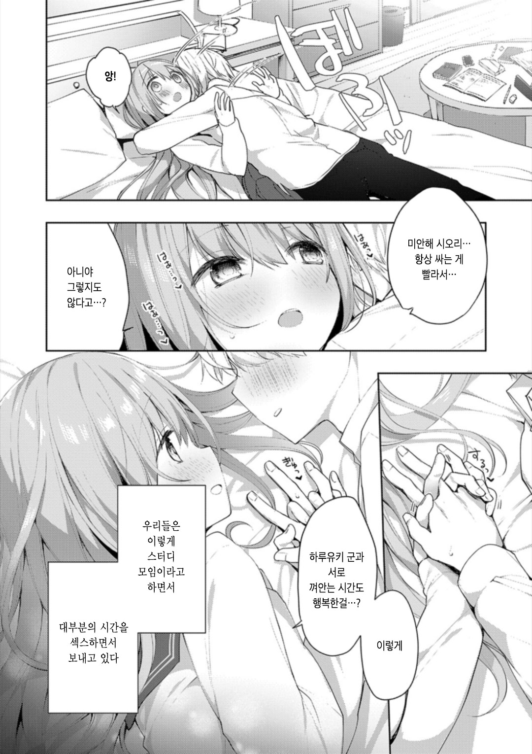 Kouhai Danshi ni Netorare SEX | 후배 남자에게 네토라레 섹스 page 7 full