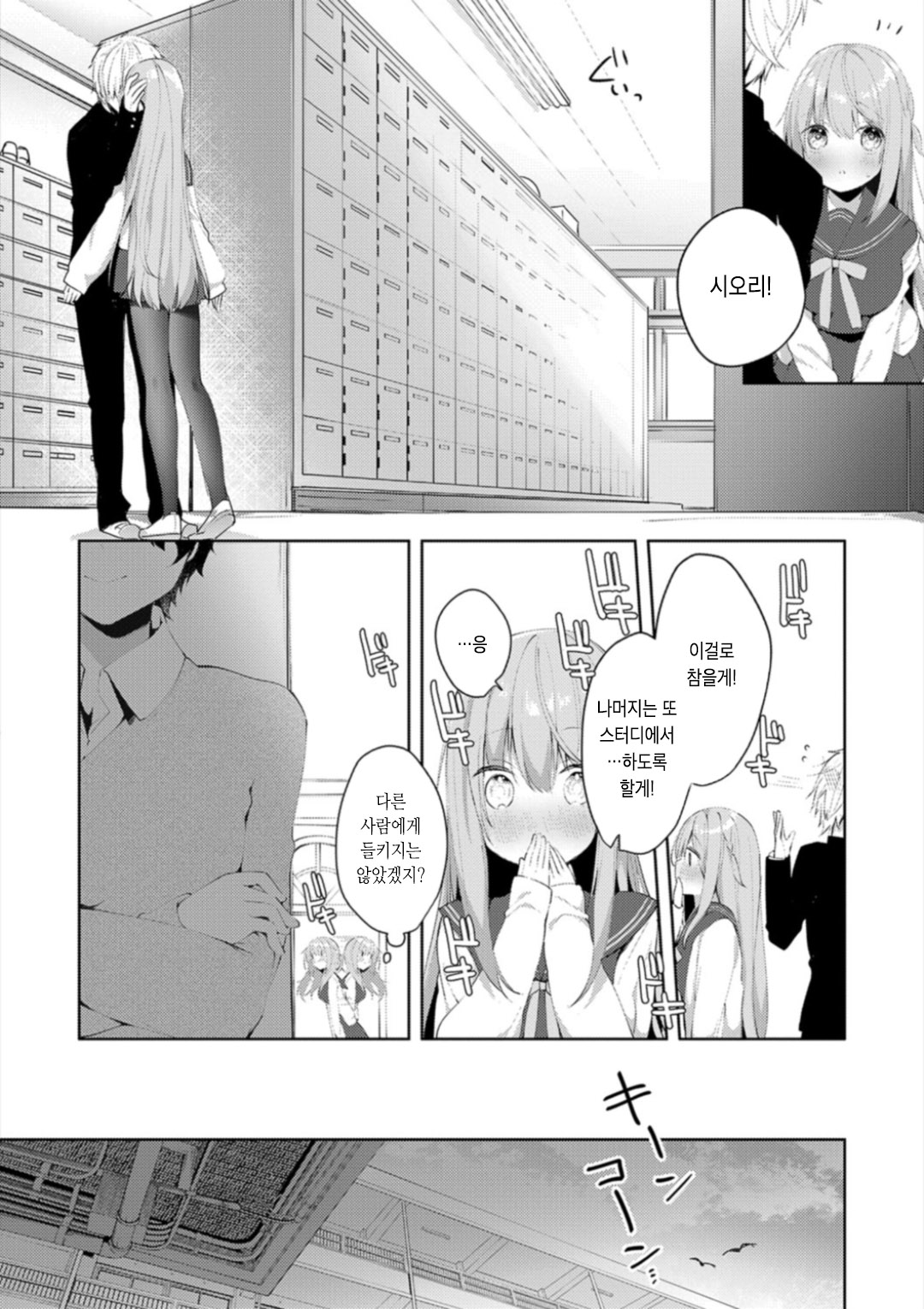 Kouhai Danshi ni Netorare SEX | 후배 남자에게 네토라레 섹스 page 9 full