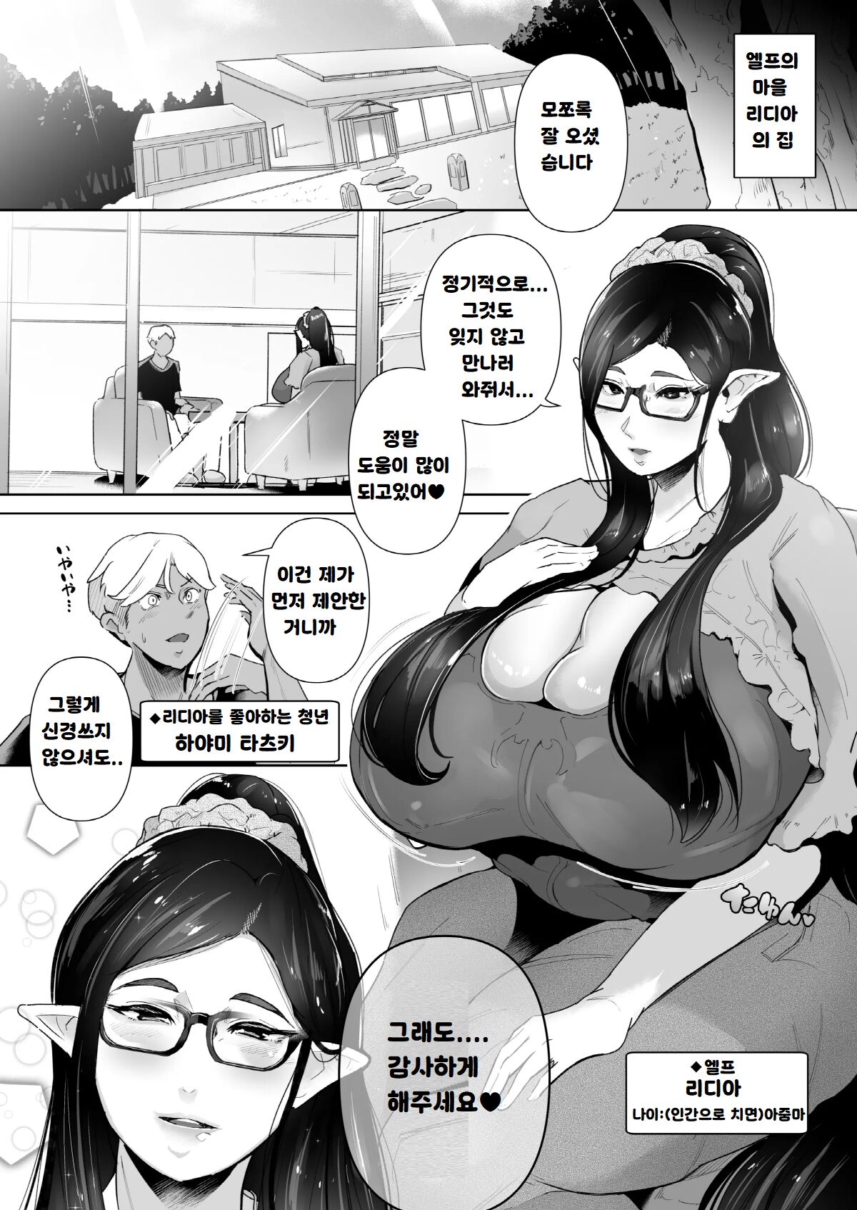 むっちりデカ乳エルフのおばさんとあの日交わしたスケベでエッチな約束 page 2 full