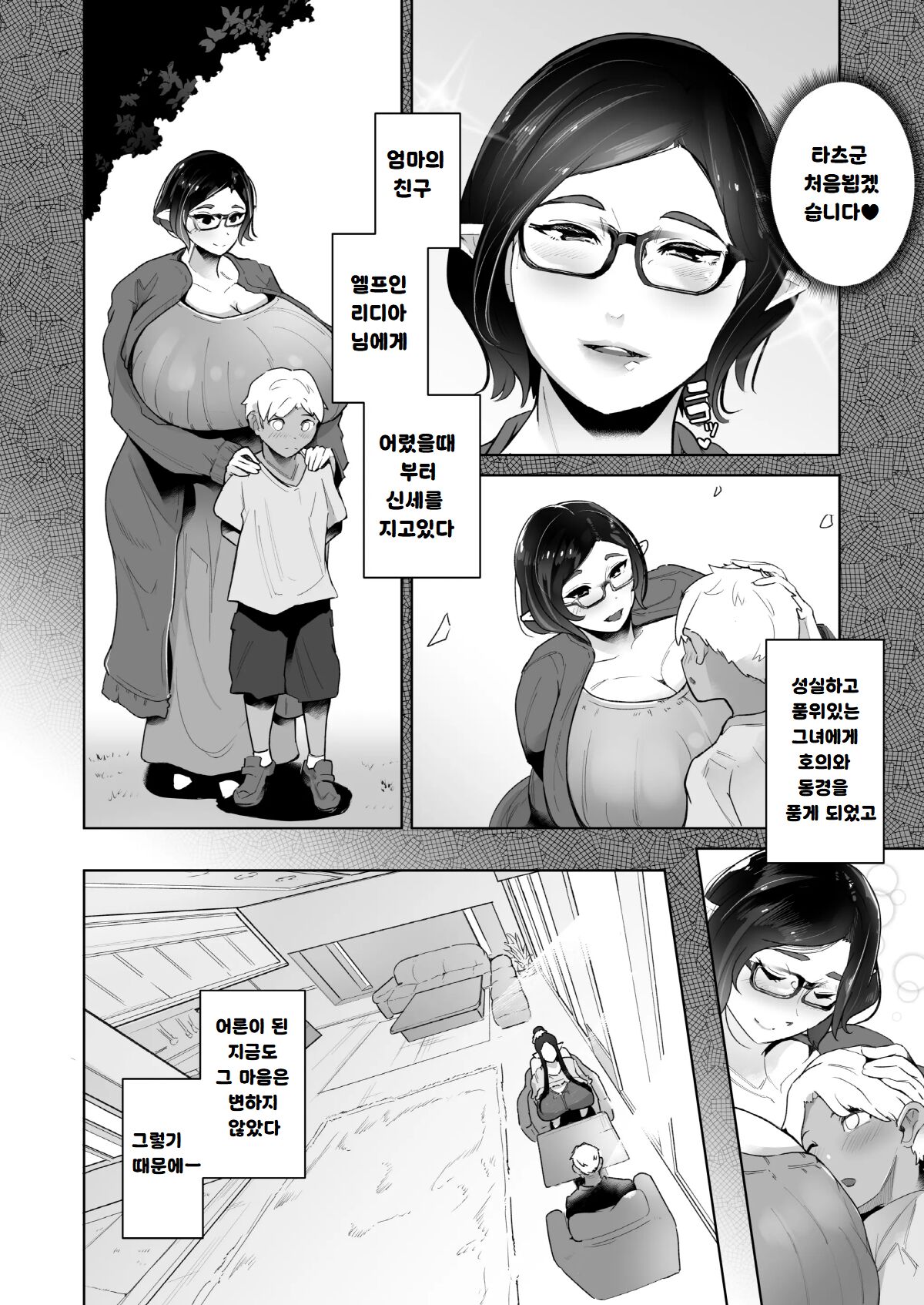 むっちりデカ乳エルフのおばさんとあの日交わしたスケベでエッチな約束 page 3 full