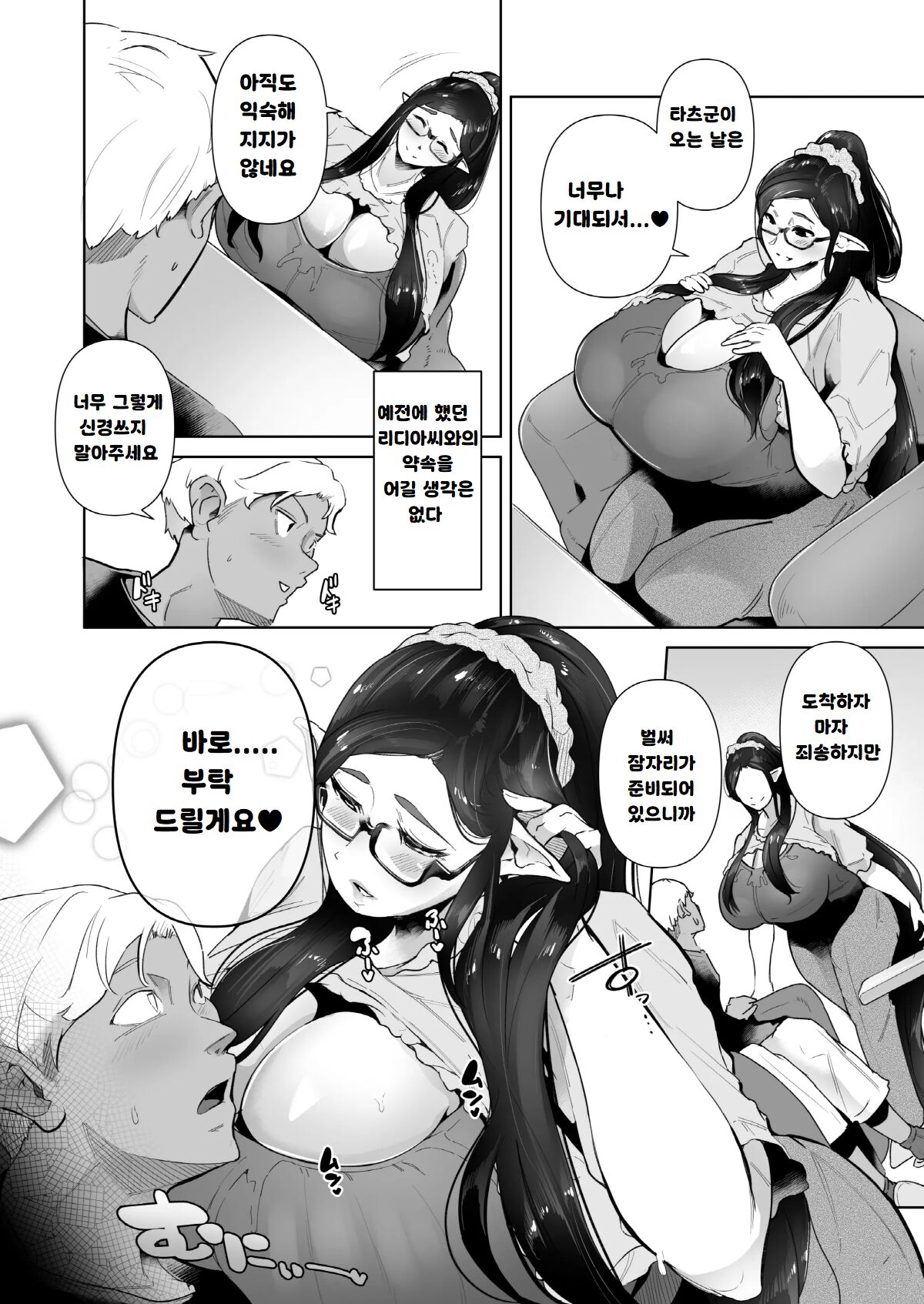 むっちりデカ乳エルフのおばさんとあの日交わしたスケベでエッチな約束 page 4 full
