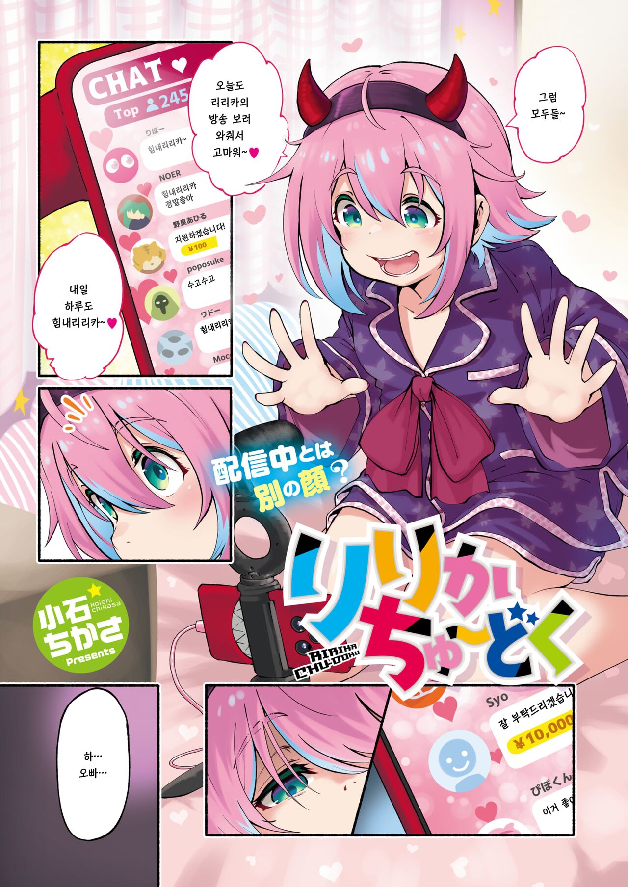 Ririka Chuudoku page 1 full
