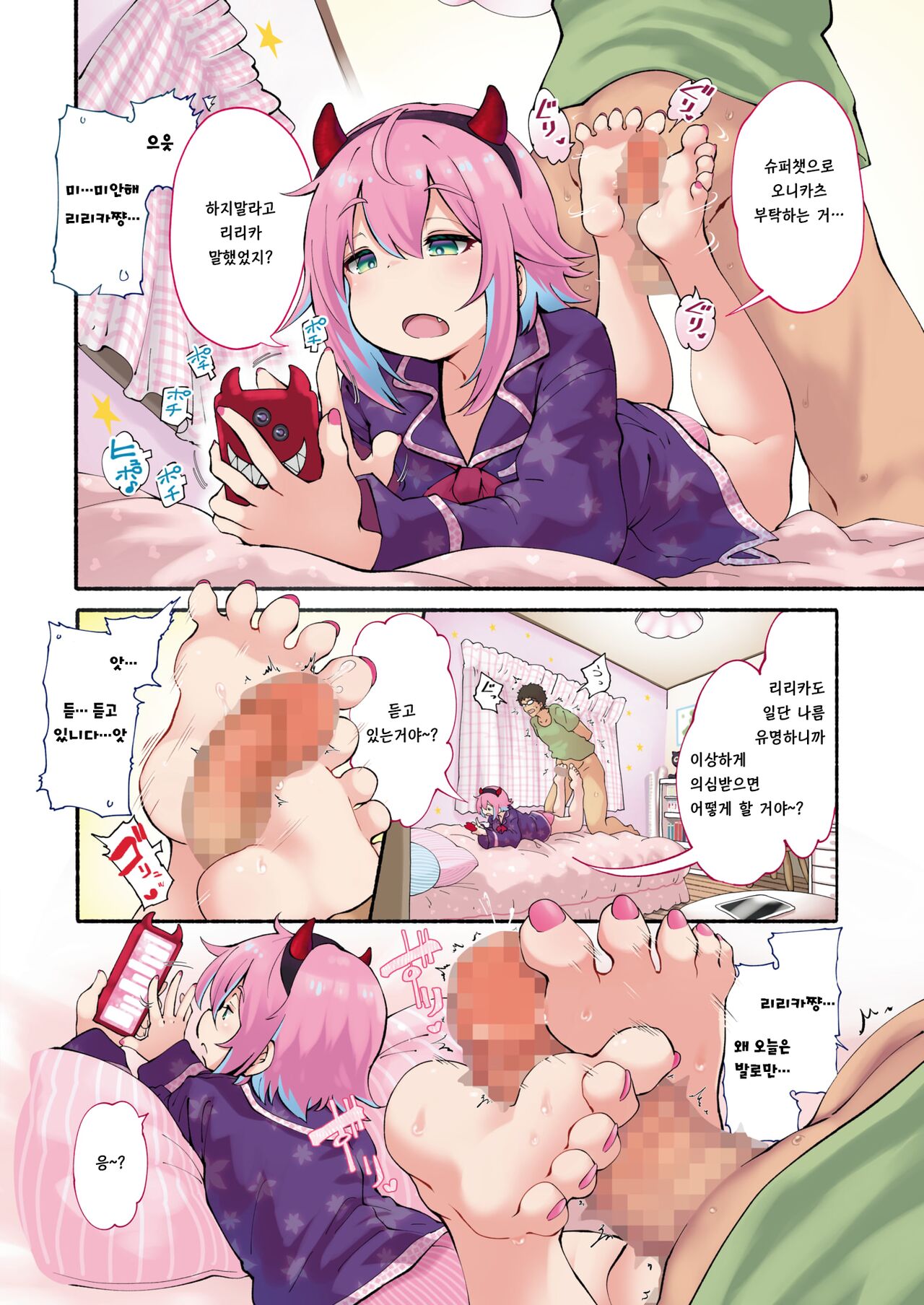 Ririka Chuudoku page 2 full
