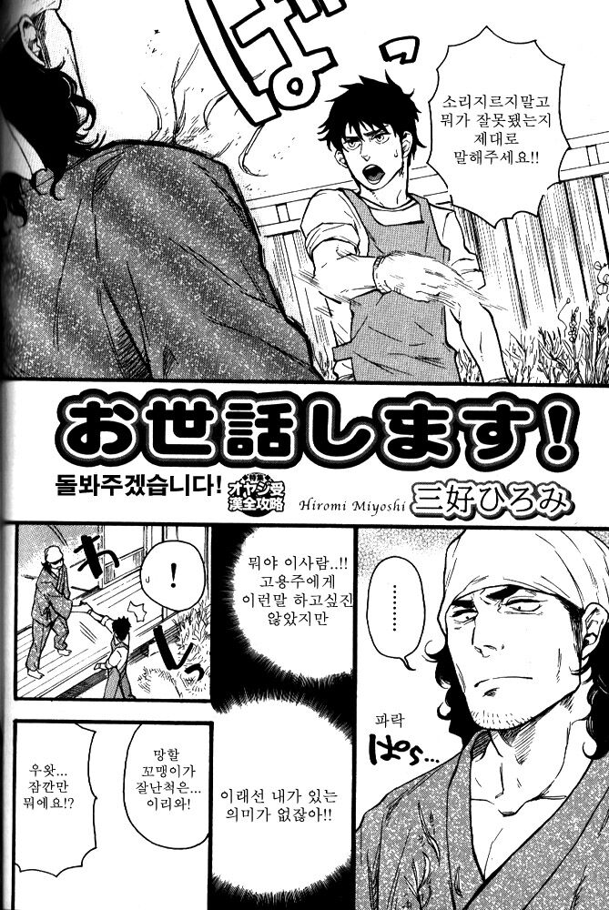 Osewa Shimasu! | 돌봐 주겠습니다! page 2 full