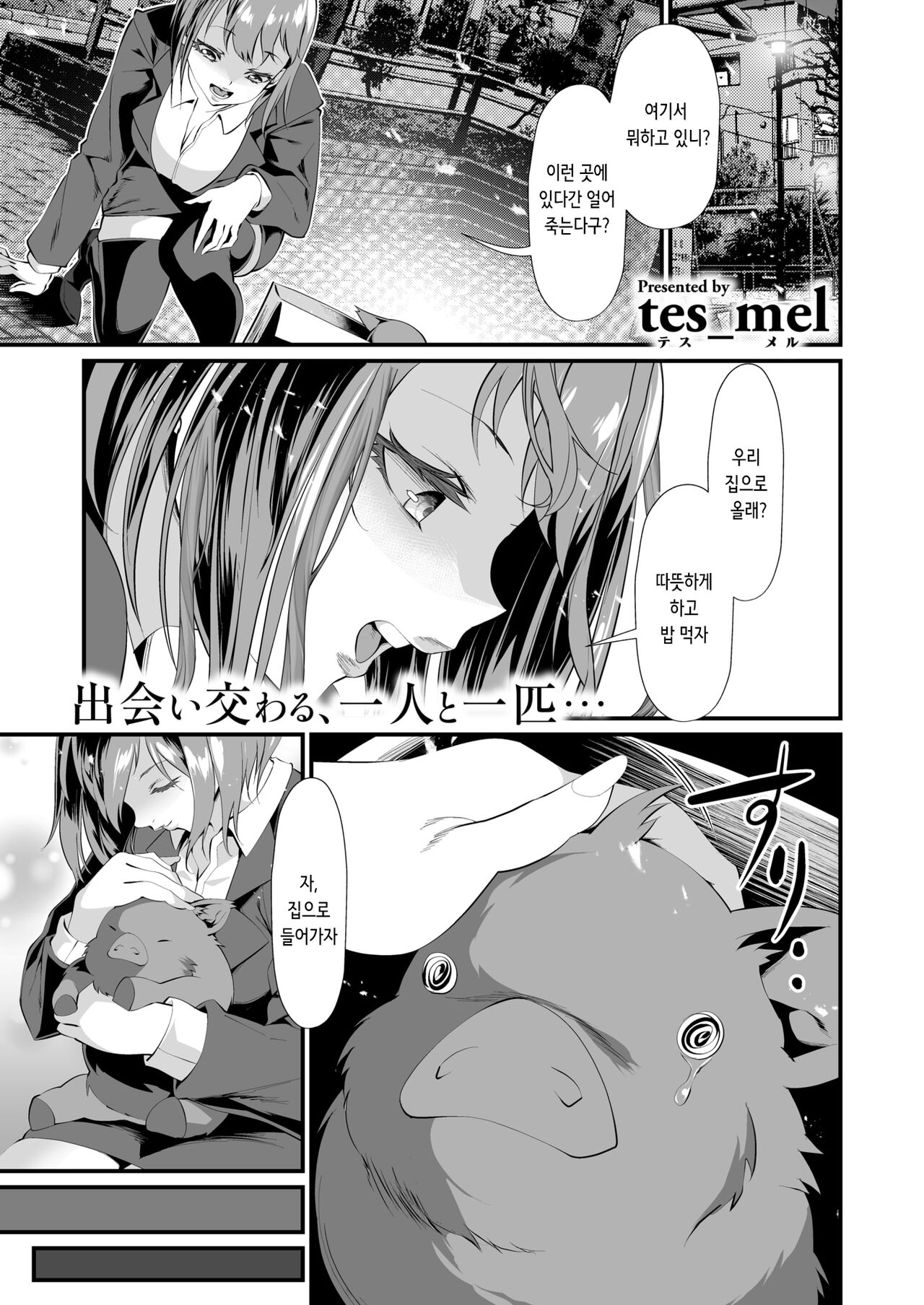 Aijou Sosoide Sodateta Kekka | 애정을 담아 키운 결과 page 1 full
