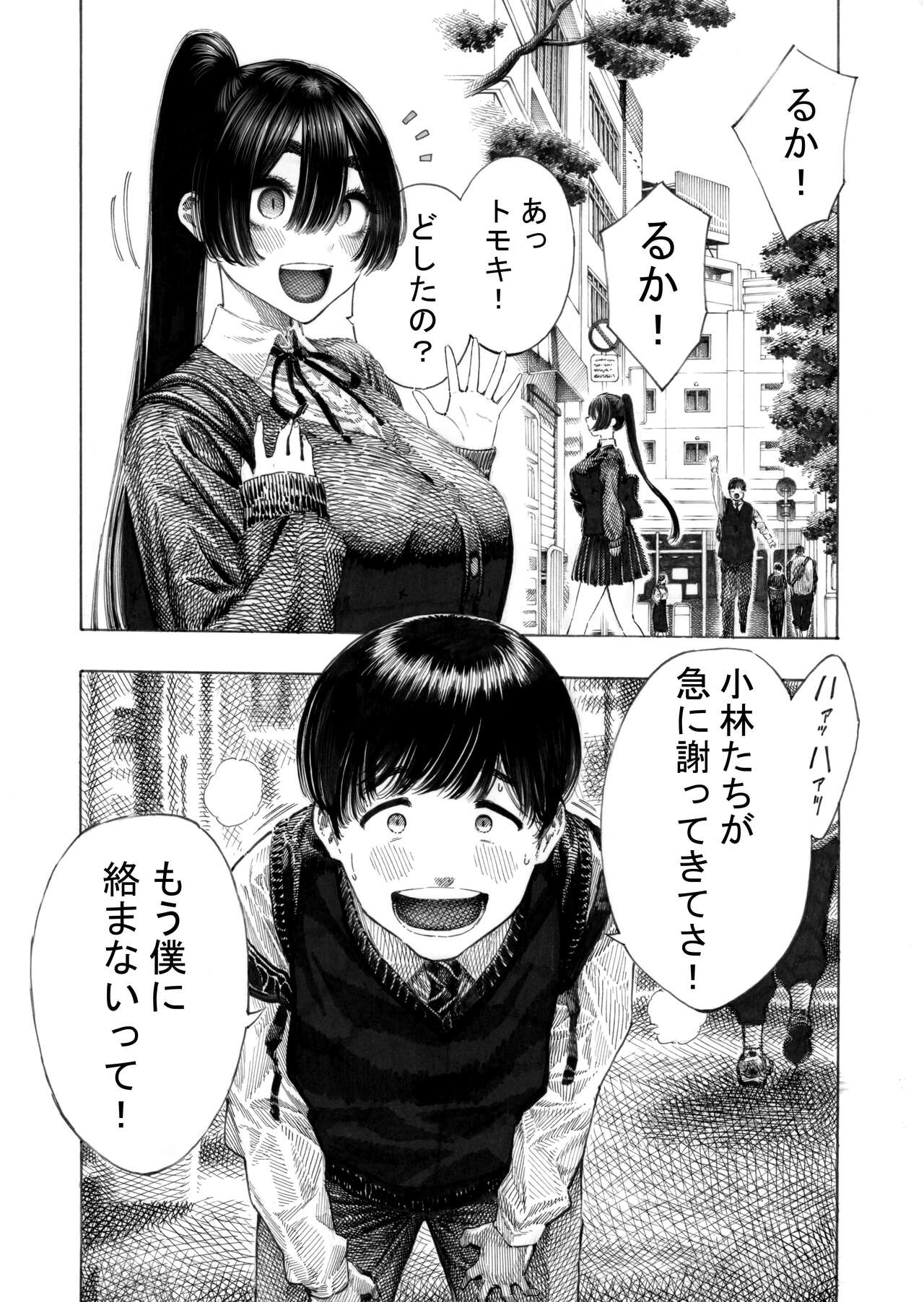 みがわり!輪姦されルカちゃん page 2 full